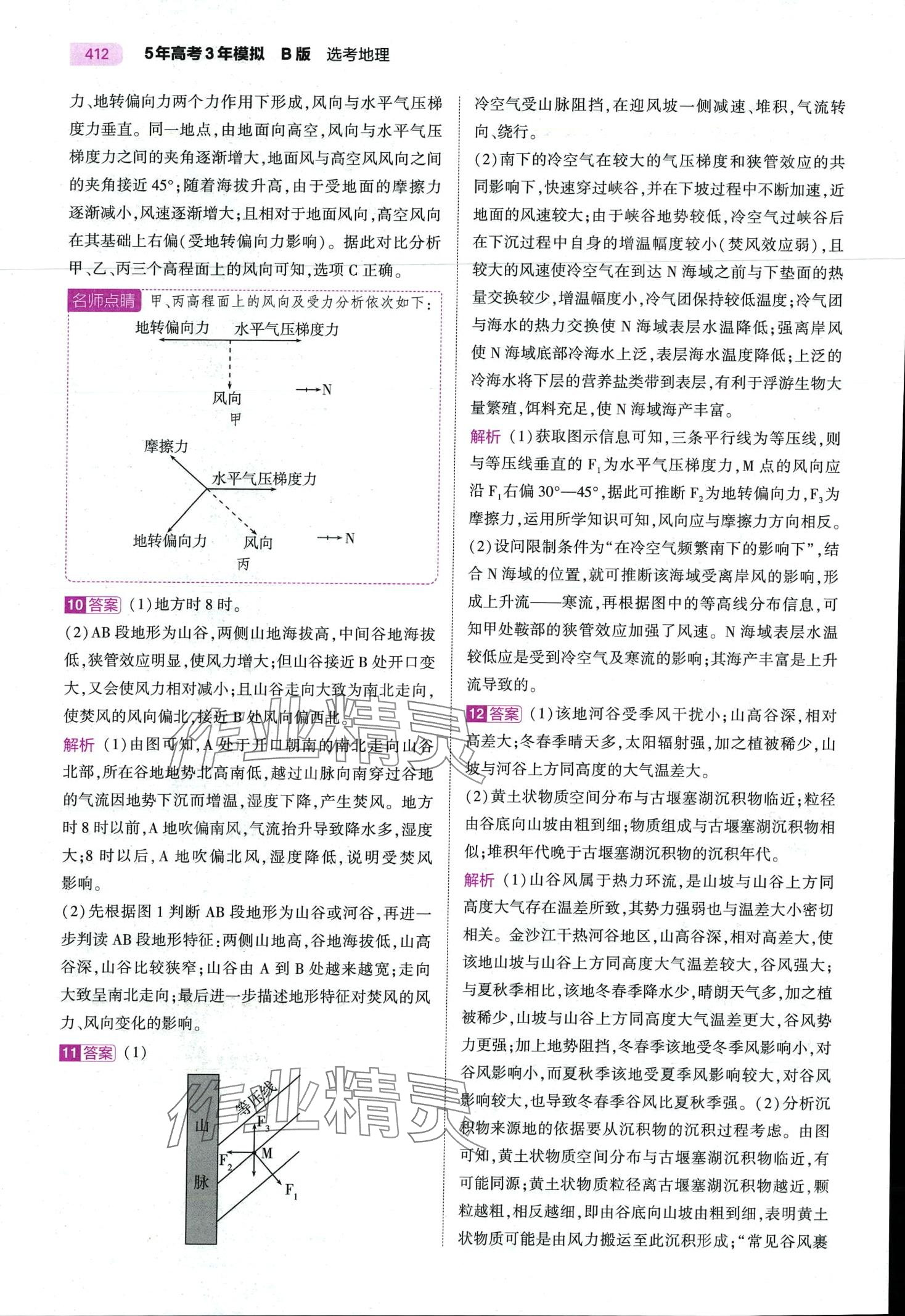 2024年5年高考3年模擬高中地理B版浙江專版 第14頁(yè)