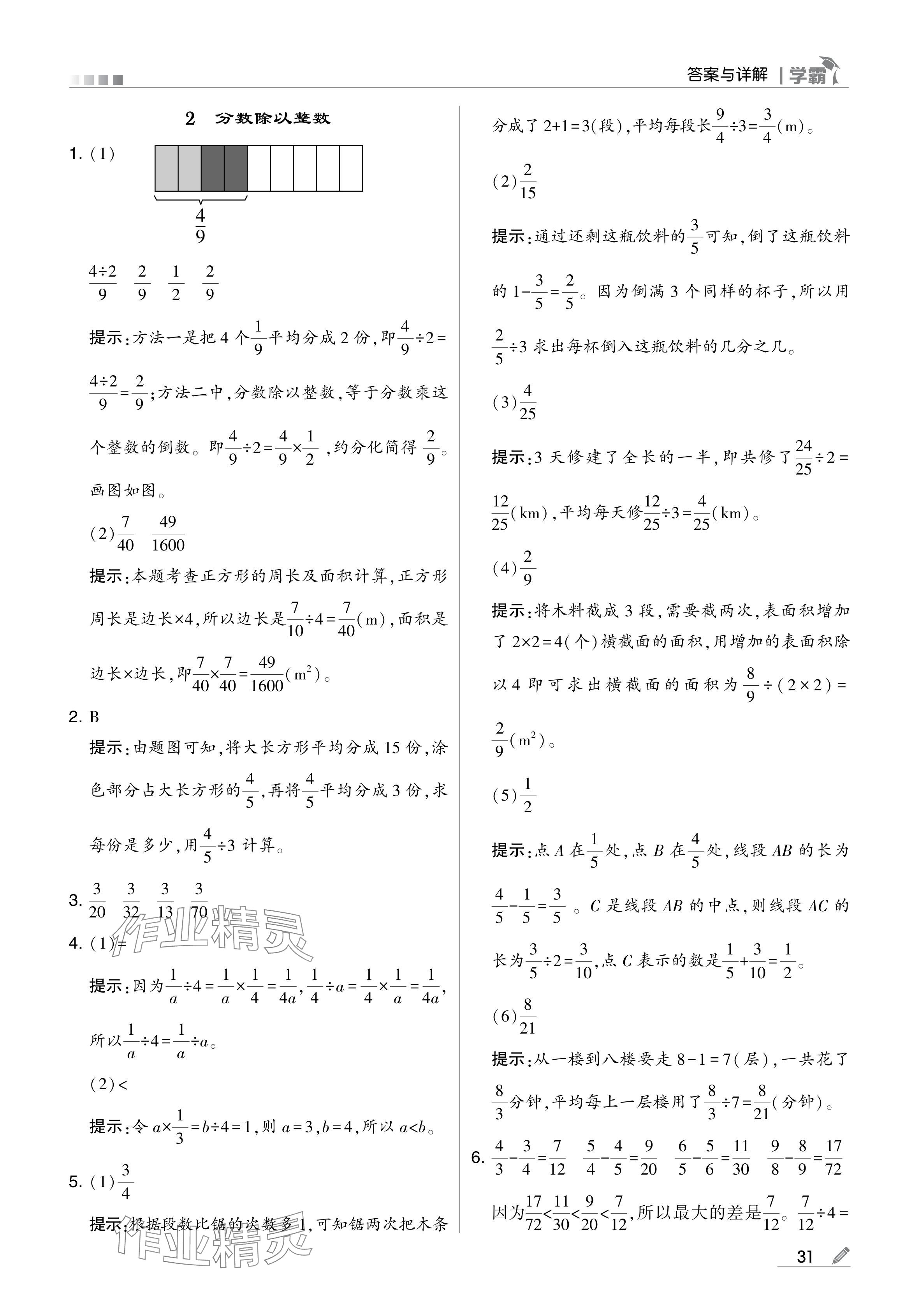 2024年學(xué)霸甘肅少年兒童出版社六年級(jí)數(shù)學(xué)上冊(cè)人教版 參考答案第31頁(yè)