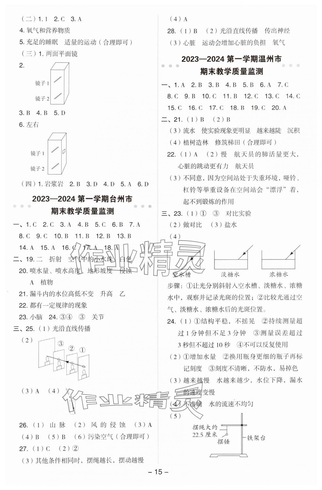 2024年綜合應(yīng)用創(chuàng)新題典中點(diǎn)五年級科學(xué)上冊教科版 參考答案第14頁