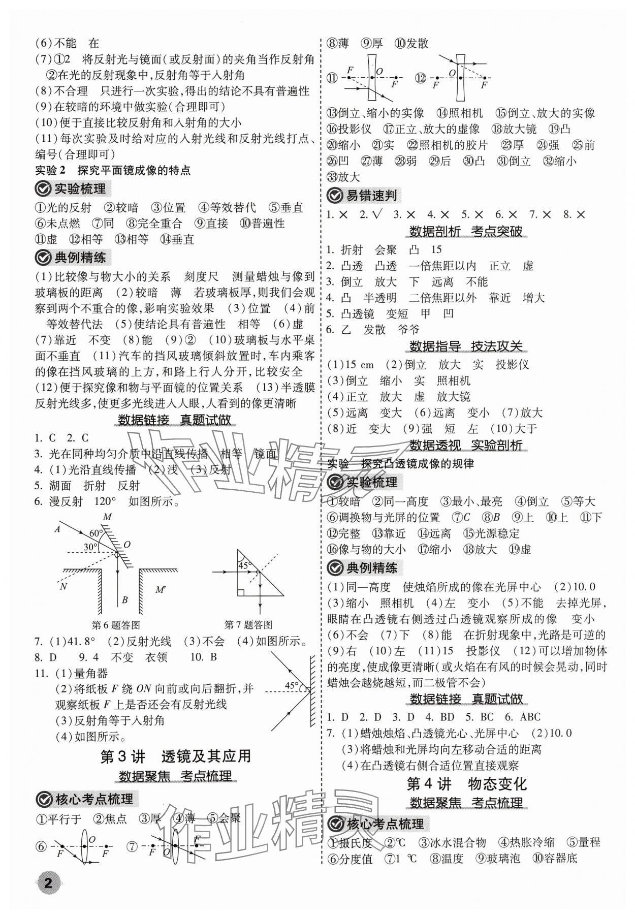 2024年中考大数据物理中考河北专版 参考答案第2页