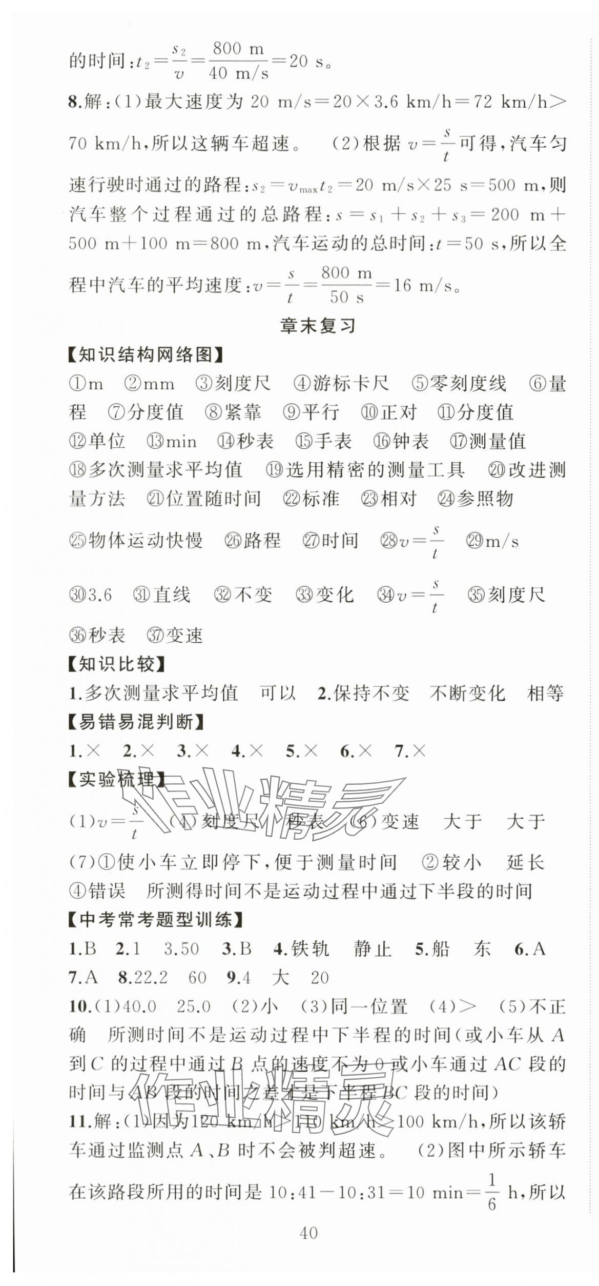 2025年黄冈金牌之路练闯考八年级物理上册人教版 第4页