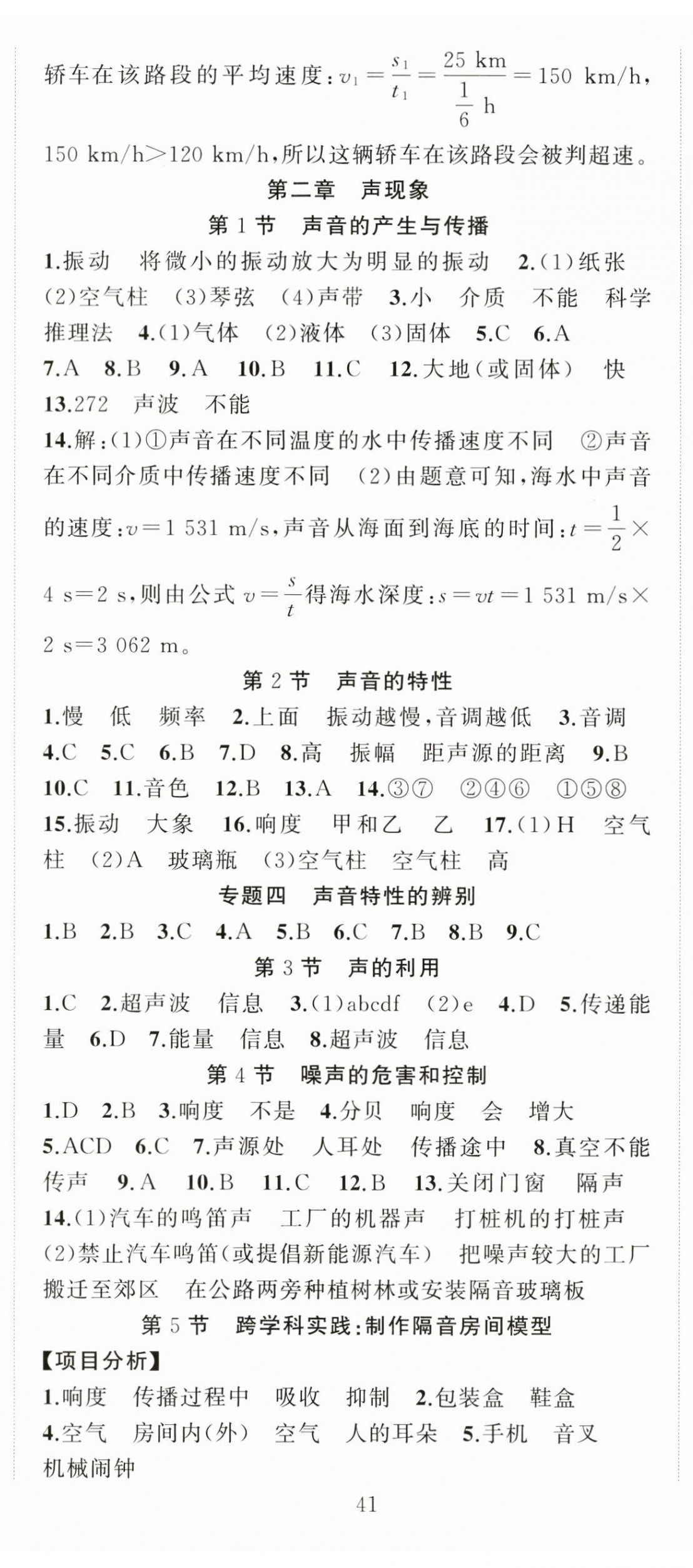 2025年黄冈金牌之路练闯考八年级物理上册人教版 第5页