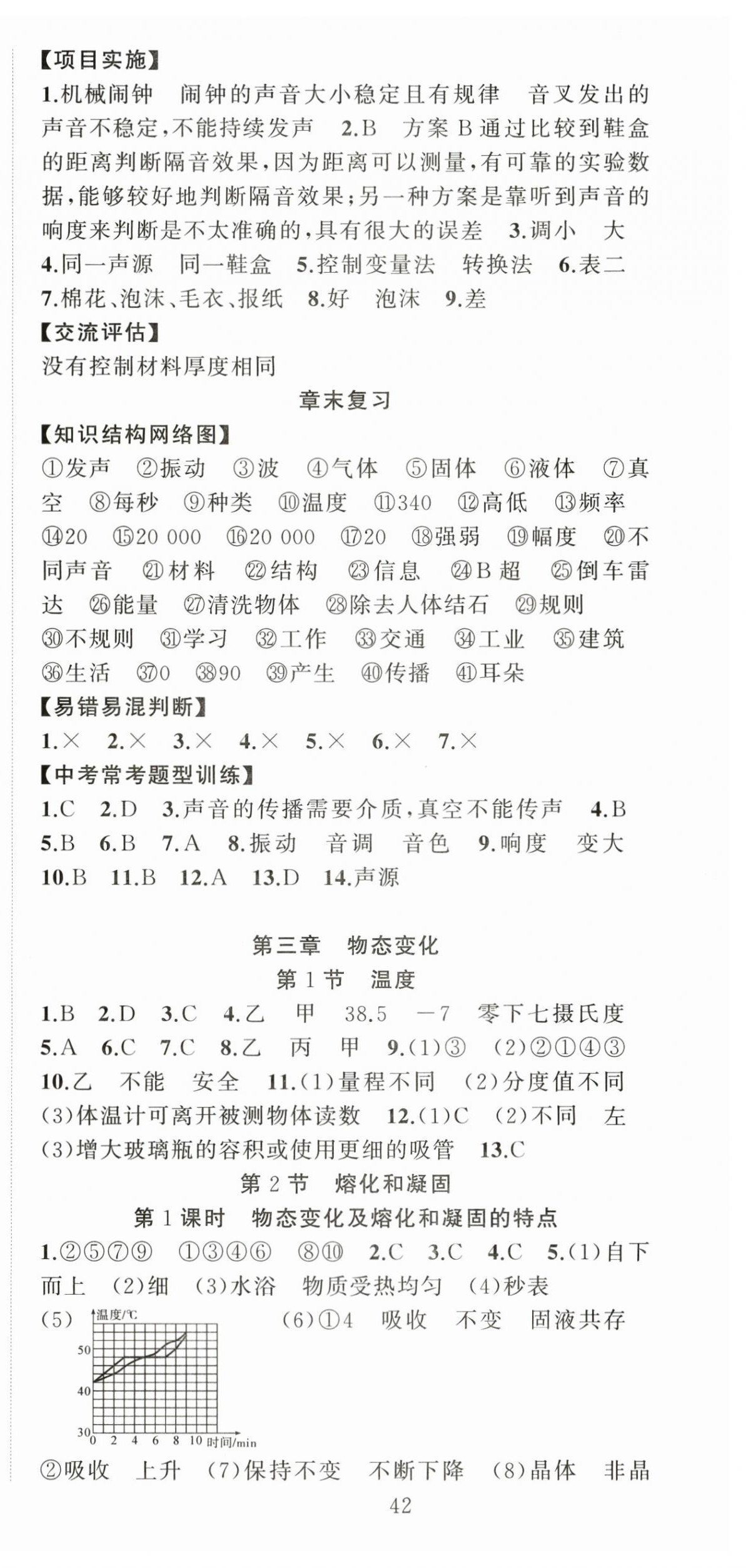 2025年黄冈金牌之路练闯考八年级物理上册人教版 第6页