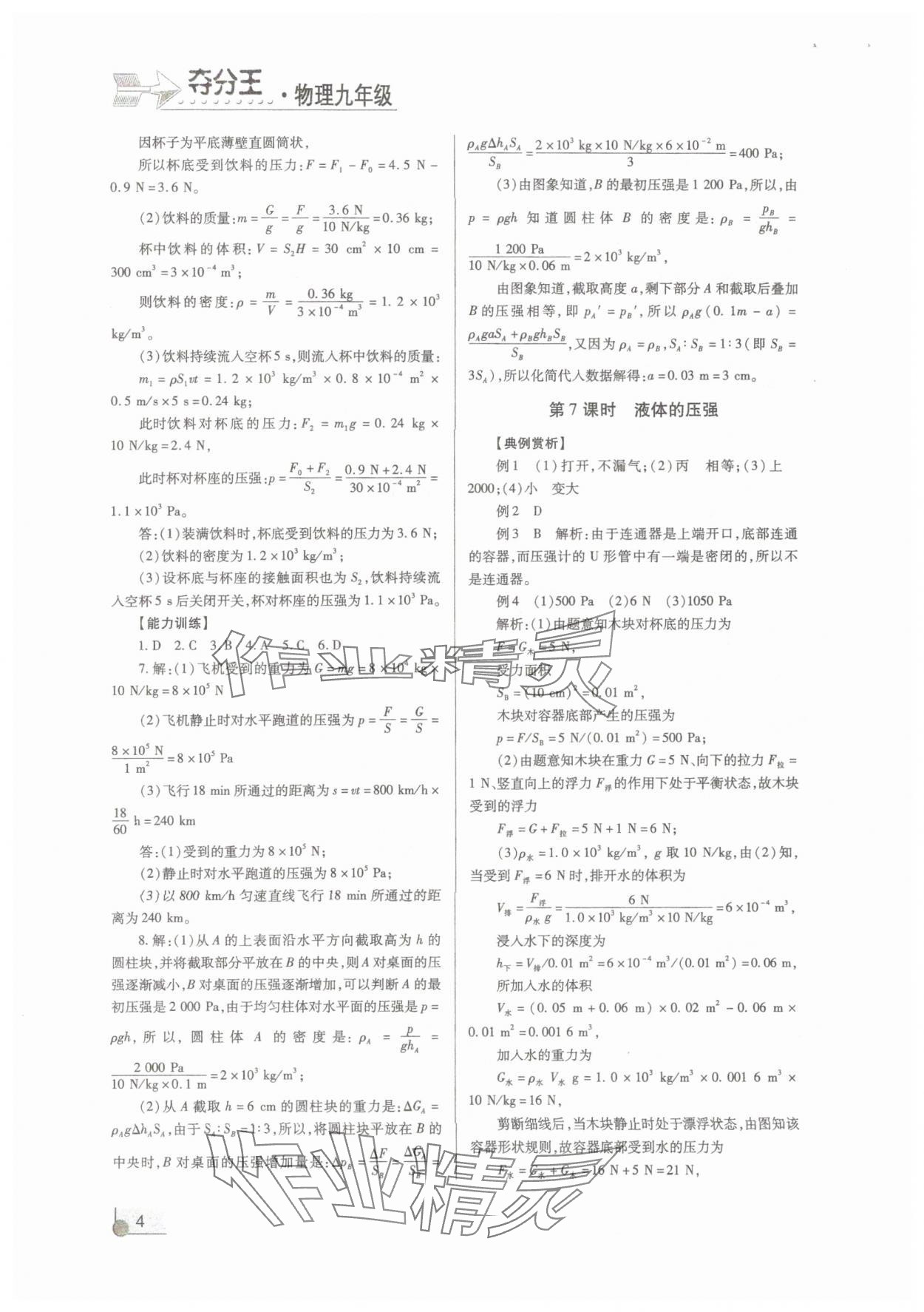 2025年重慶中考奪分王九年級(jí)物理 第4頁(yè)