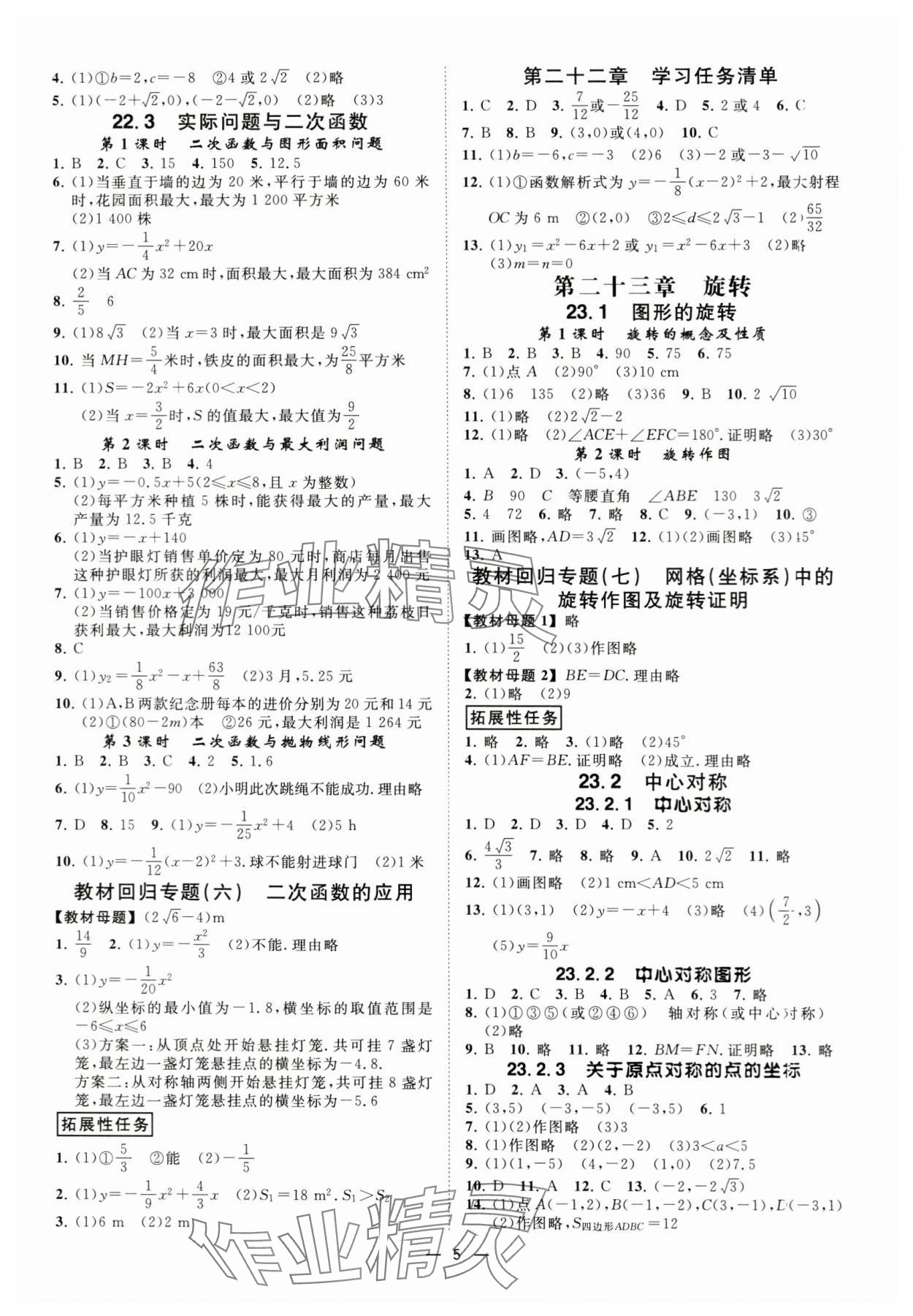 2024年全效學習課時提優(yōu)九年級數(shù)學全一冊人教版精華版 第5頁