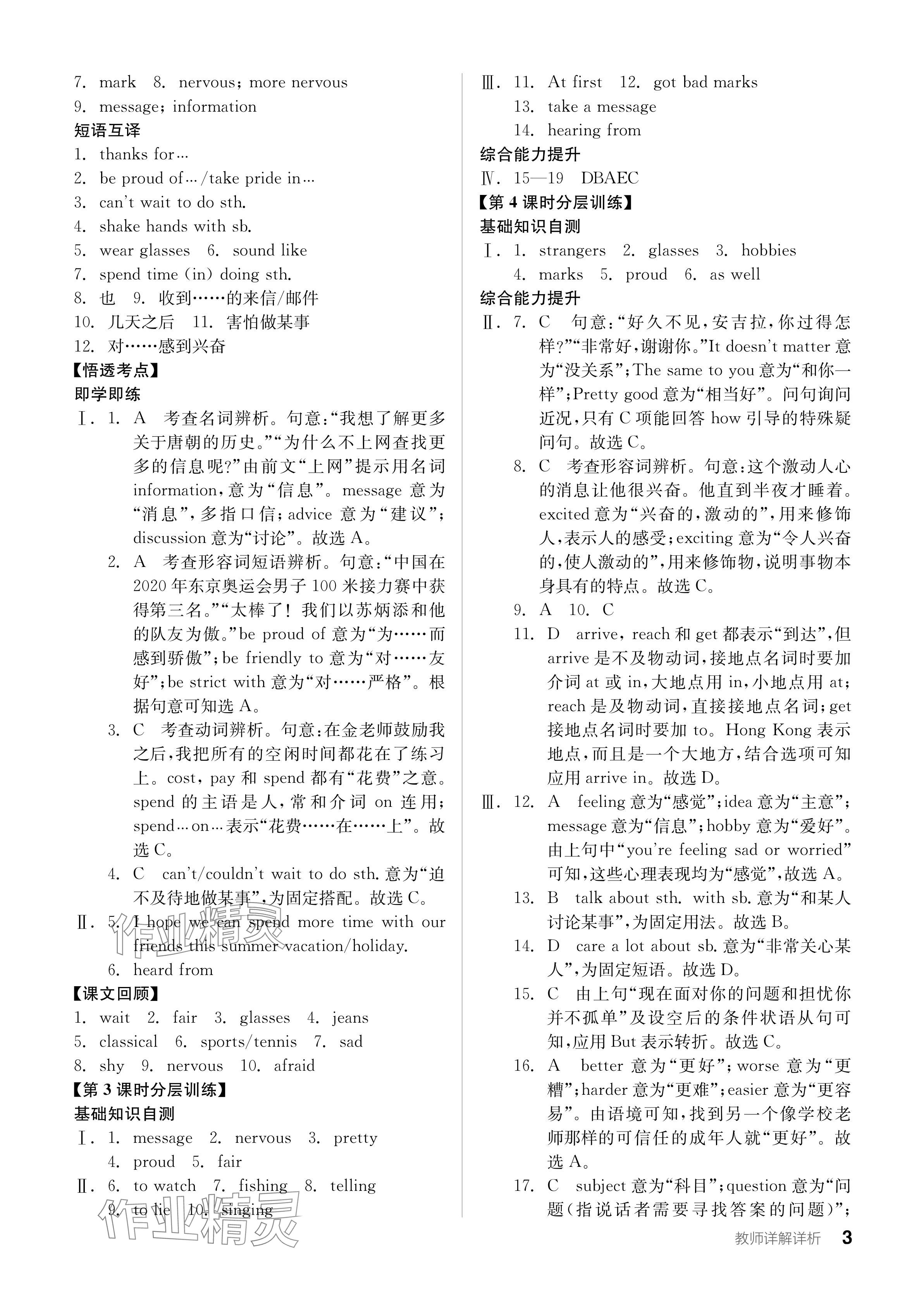 2024年全品学练考八年级英语下册外研版 参考答案第3页