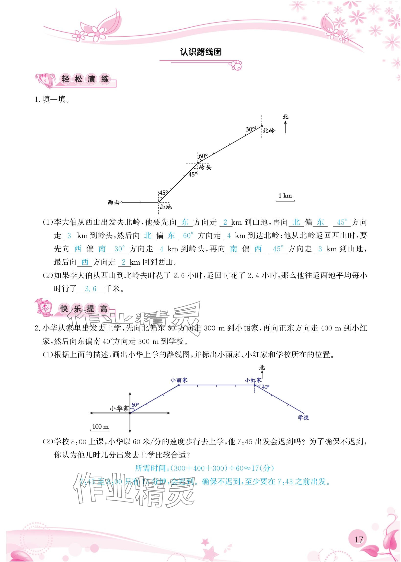 2024年小学生学习指导丛书六年级数学上册人教版 参考答案第17页