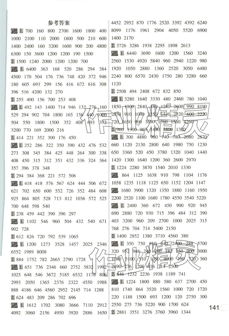 2025年小学数学计算高手每日10分钟三年级数学下册苏教版 第1页