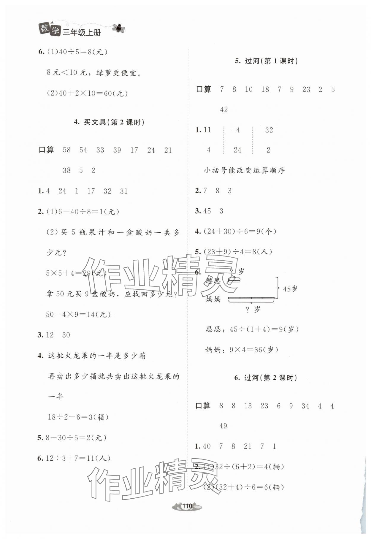 2025年课堂精练三年级数学上册北师大版 第2页