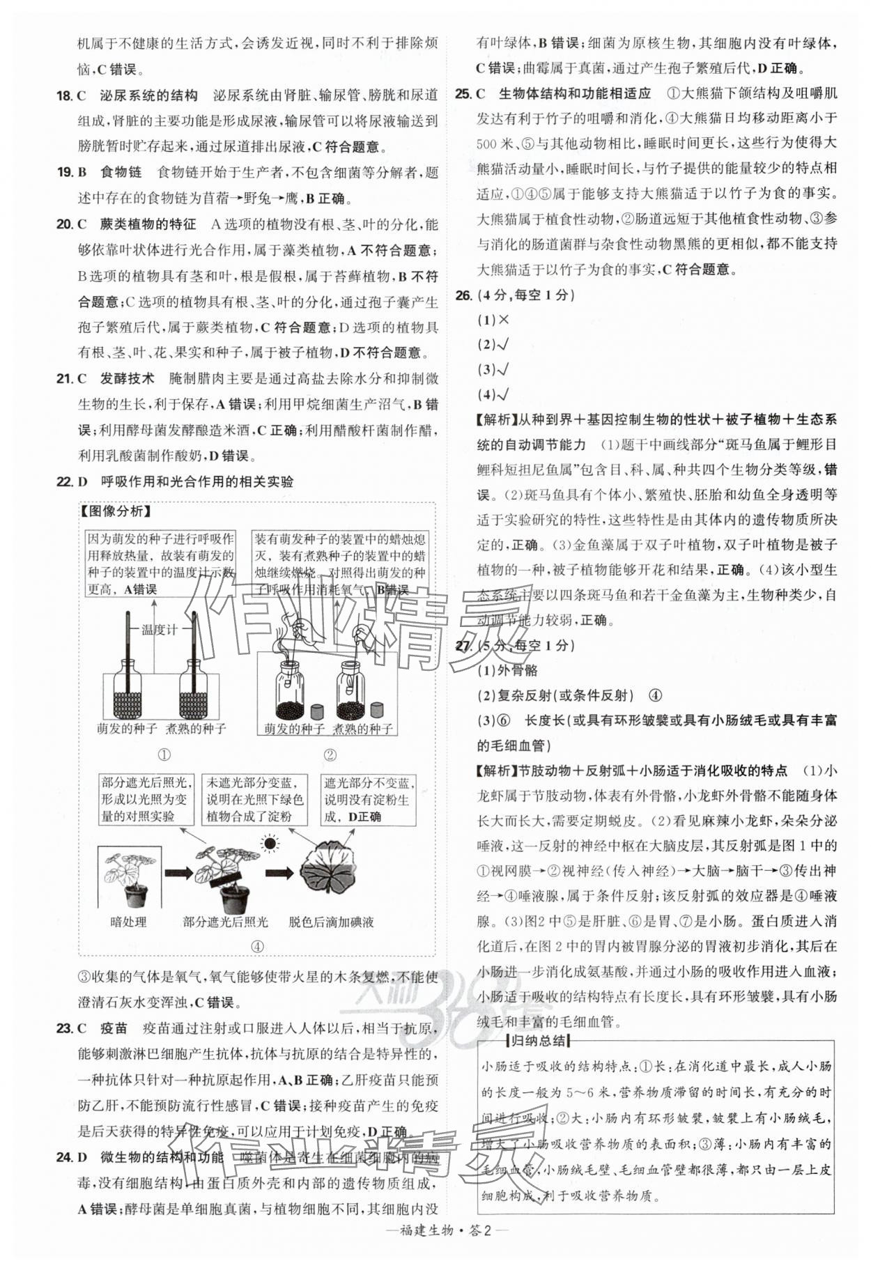 2025年天利38套中考試題精選生物中考福建專版 參考答案第2頁