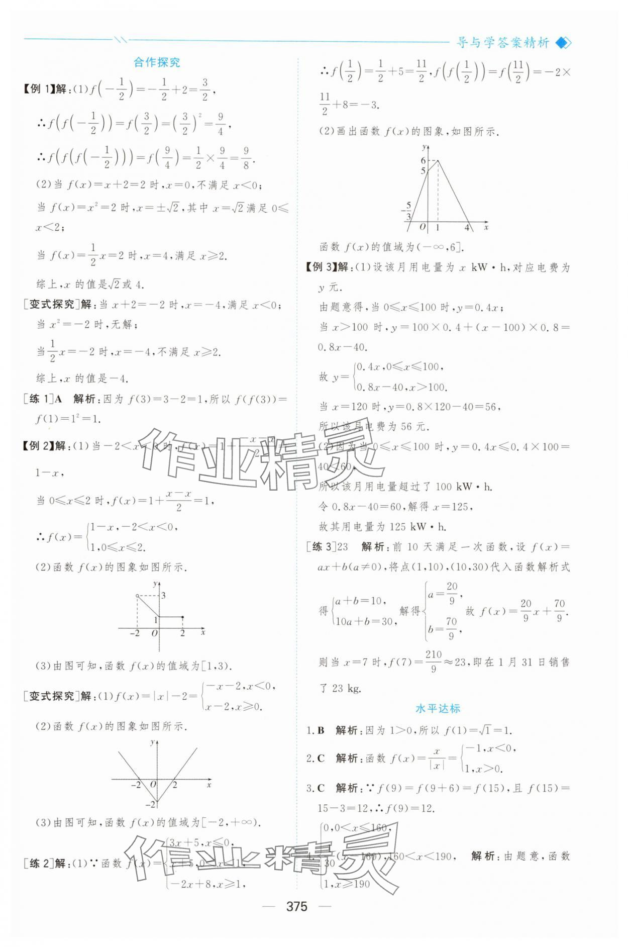 2025年新课程学习与测评高中数学必修第一册人教版&nbsp;参考答案第22页