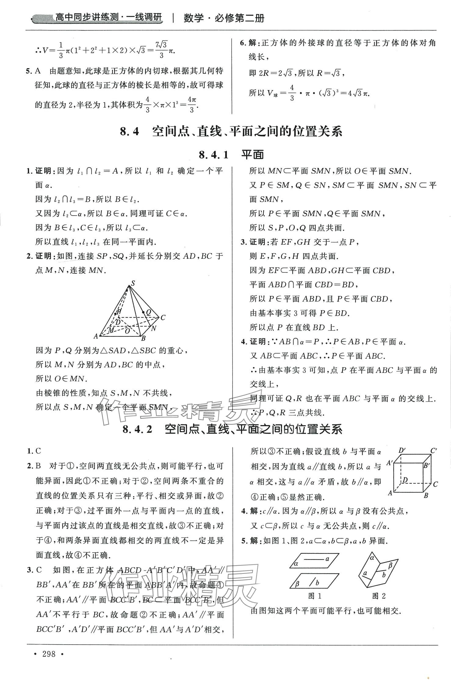 2024年高中同步講練測一線調(diào)研高中數(shù)學必修第二冊通用版 第10頁