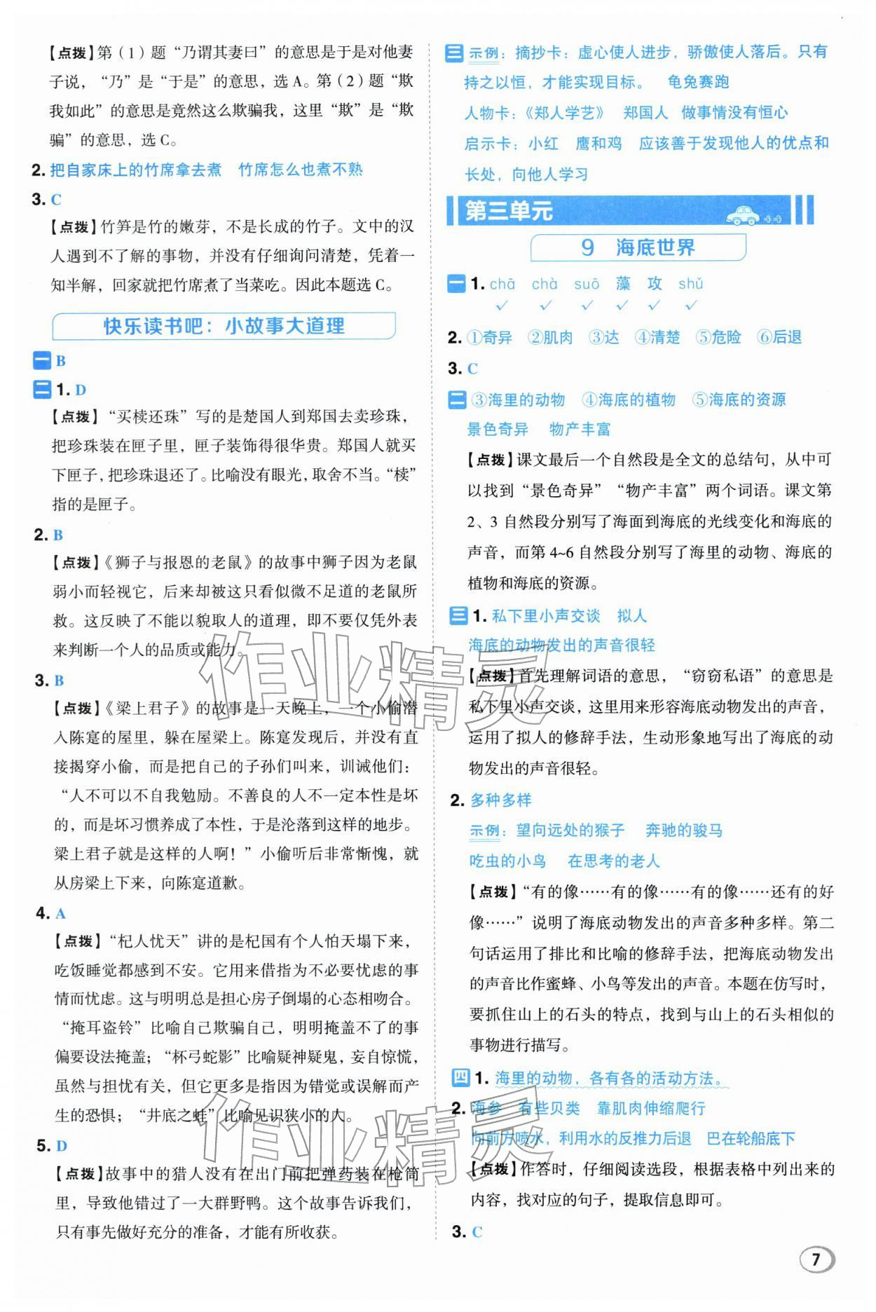 2026年综合应用创新题典中点三年级语文下册人教版浙江专版&nbsp;参考答案第7页