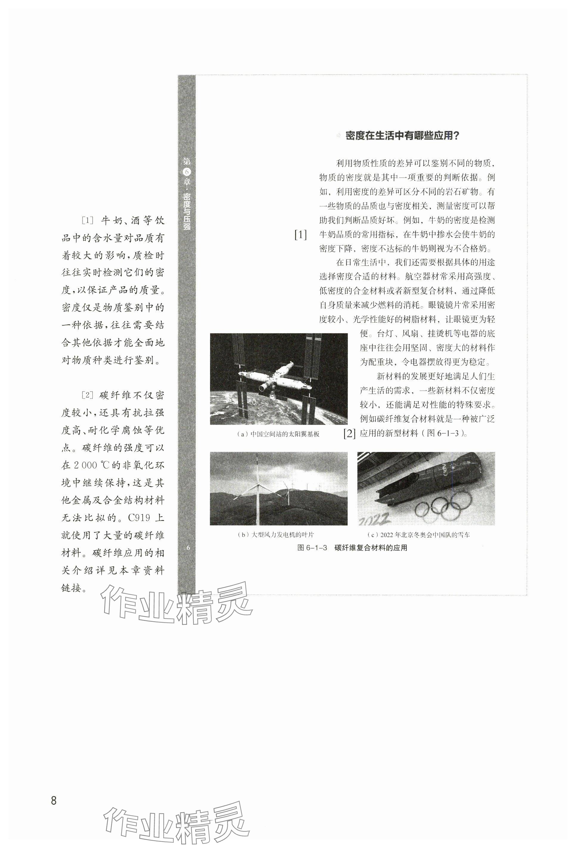 2025年教材課本八年級(jí)物理下冊(cè)滬教版五四制 參考答案第8頁