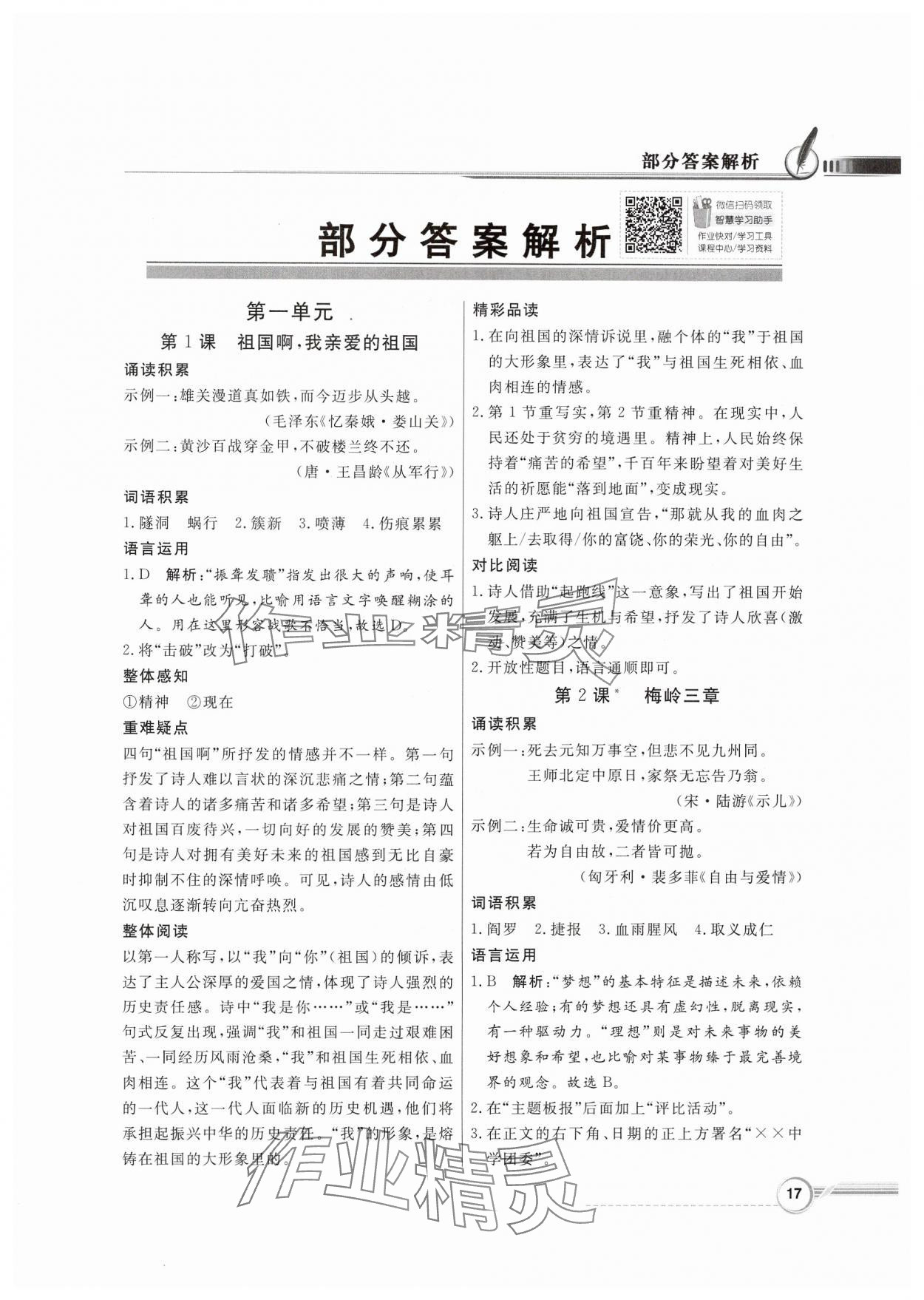 2025年同步导学与优化训练九年级语文下册人教版 第1页