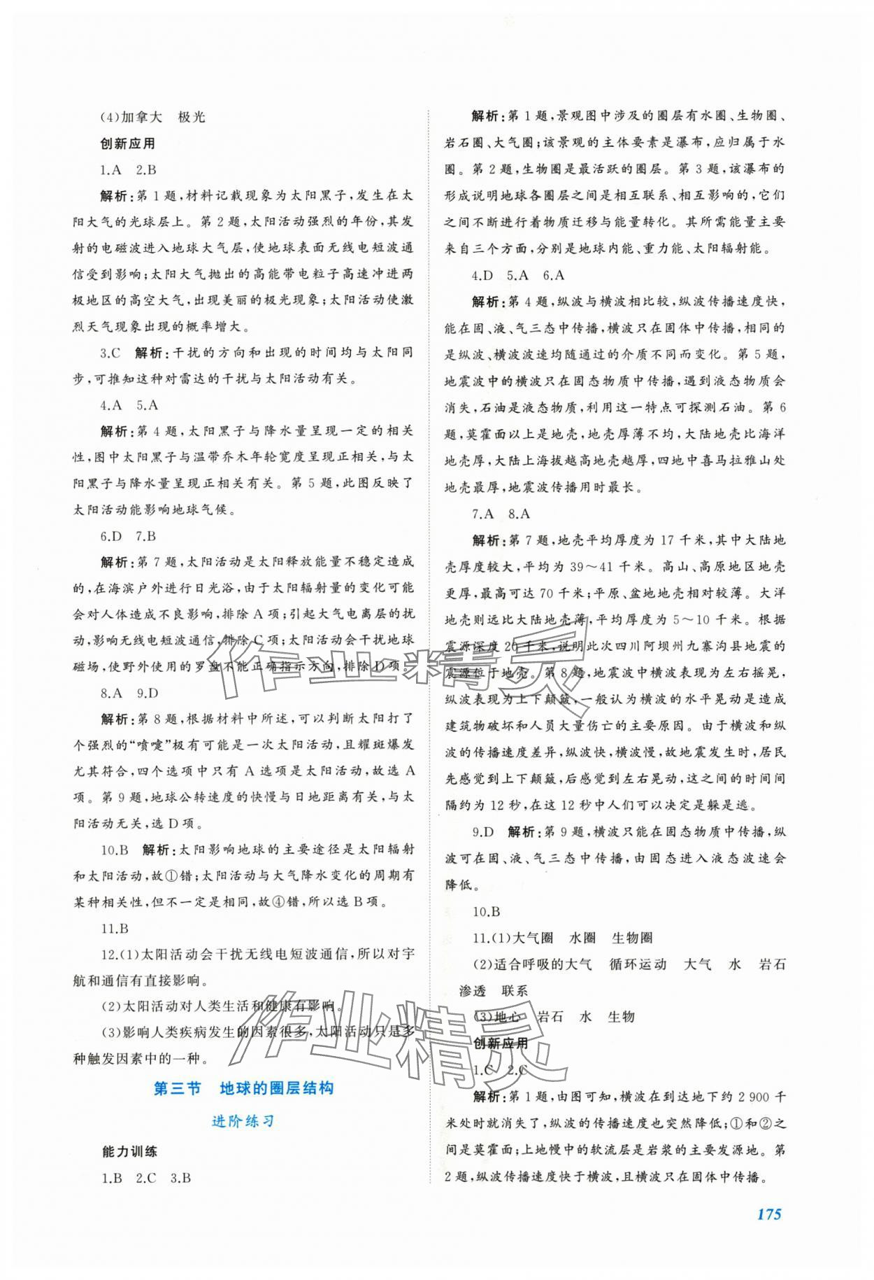 2024年同步實(shí)踐評(píng)價(jià)課程基礎(chǔ)訓(xùn)練高中地理必修第一冊(cè)湘教版 第5頁(yè)