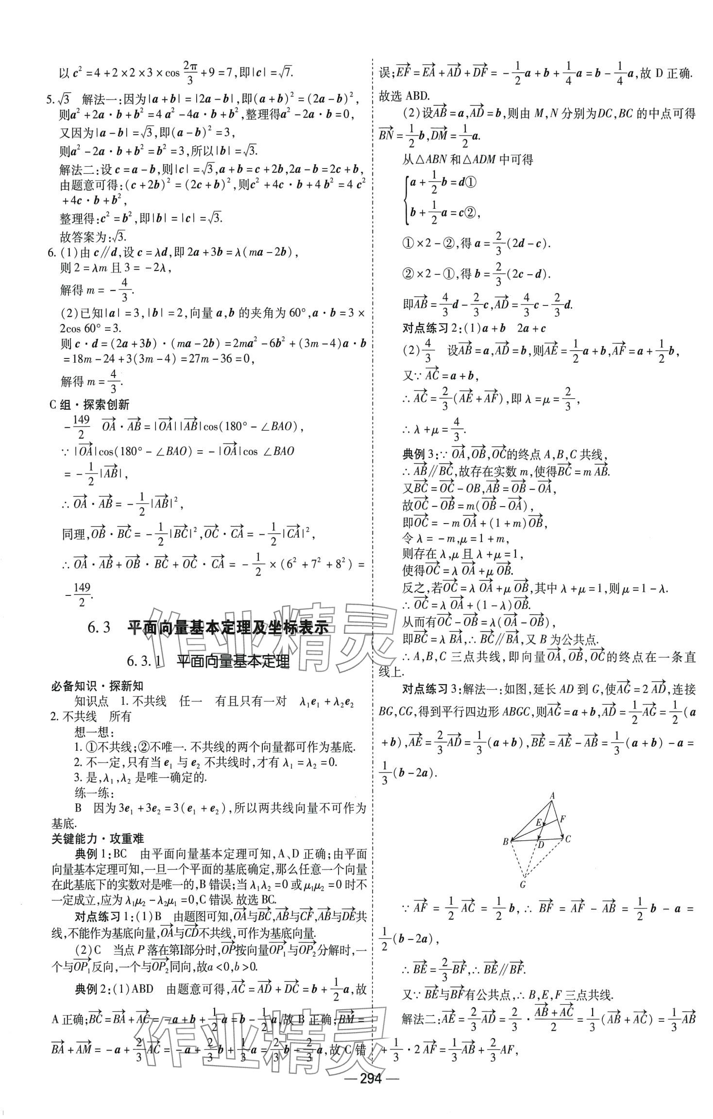 2024年成才之路高中新課程學(xué)習(xí)指導(dǎo)高中數(shù)學(xué)必修第二冊(cè)人教A版 第10頁(yè)