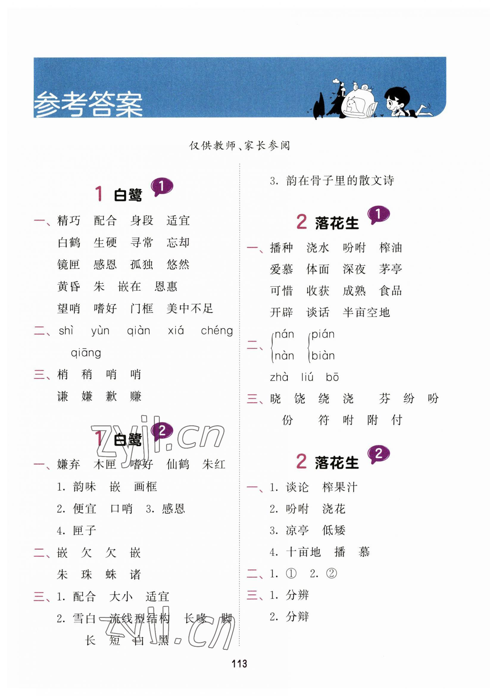 2023年積累與默寫五年級語文上冊人教版首都師范大學出版社 第1頁