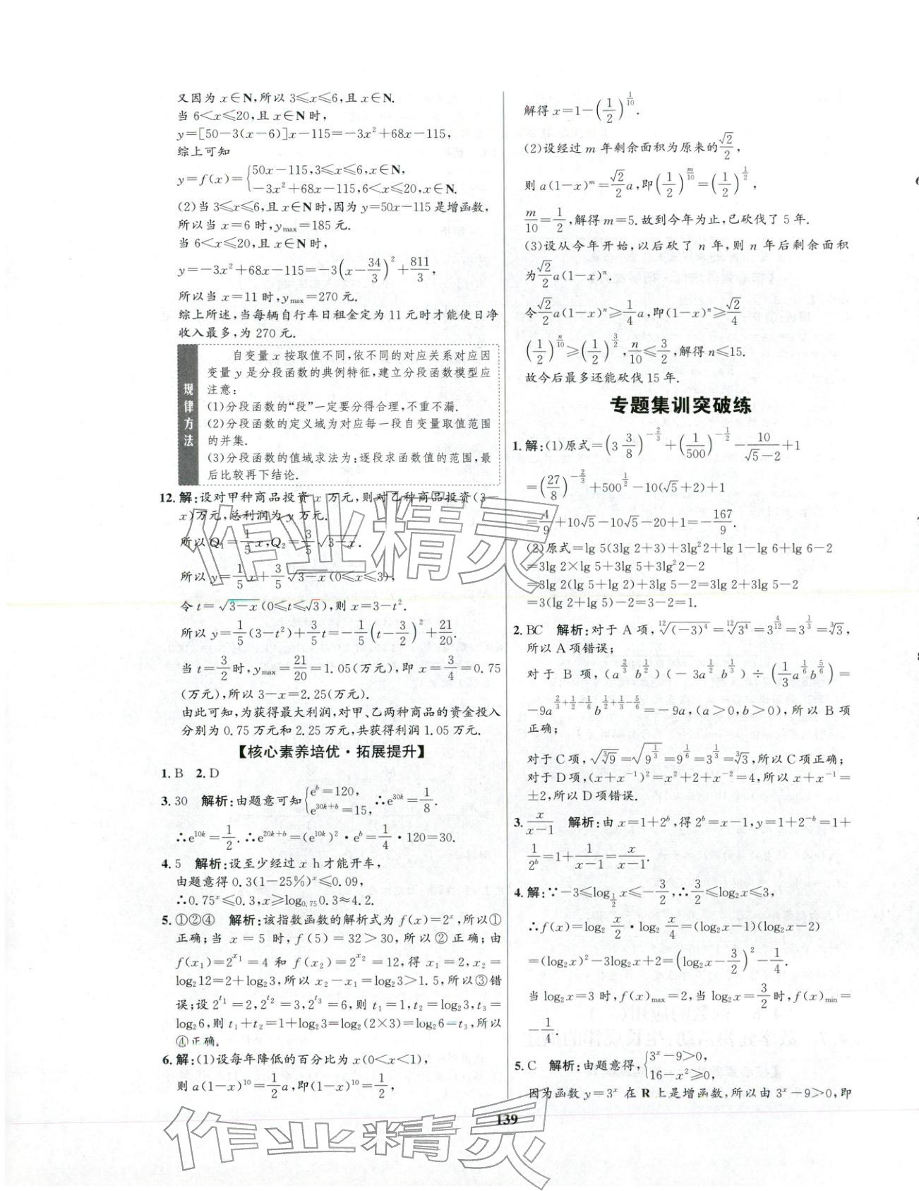 2025年高中同步测控优化训练高中数学必修第二册人教B 第15页
