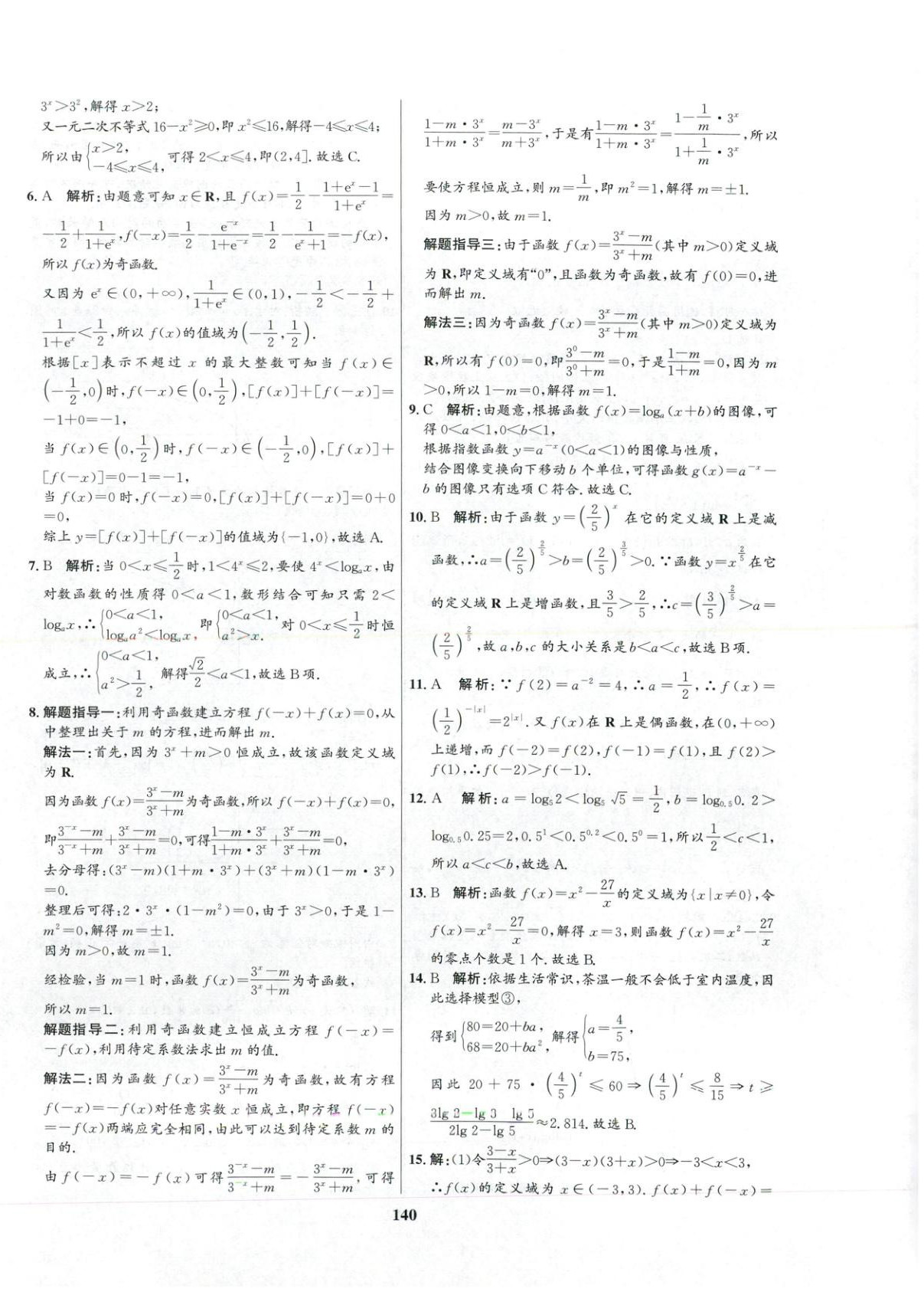 2025年高中同步测控优化训练高中数学必修第二册人教B 第16页