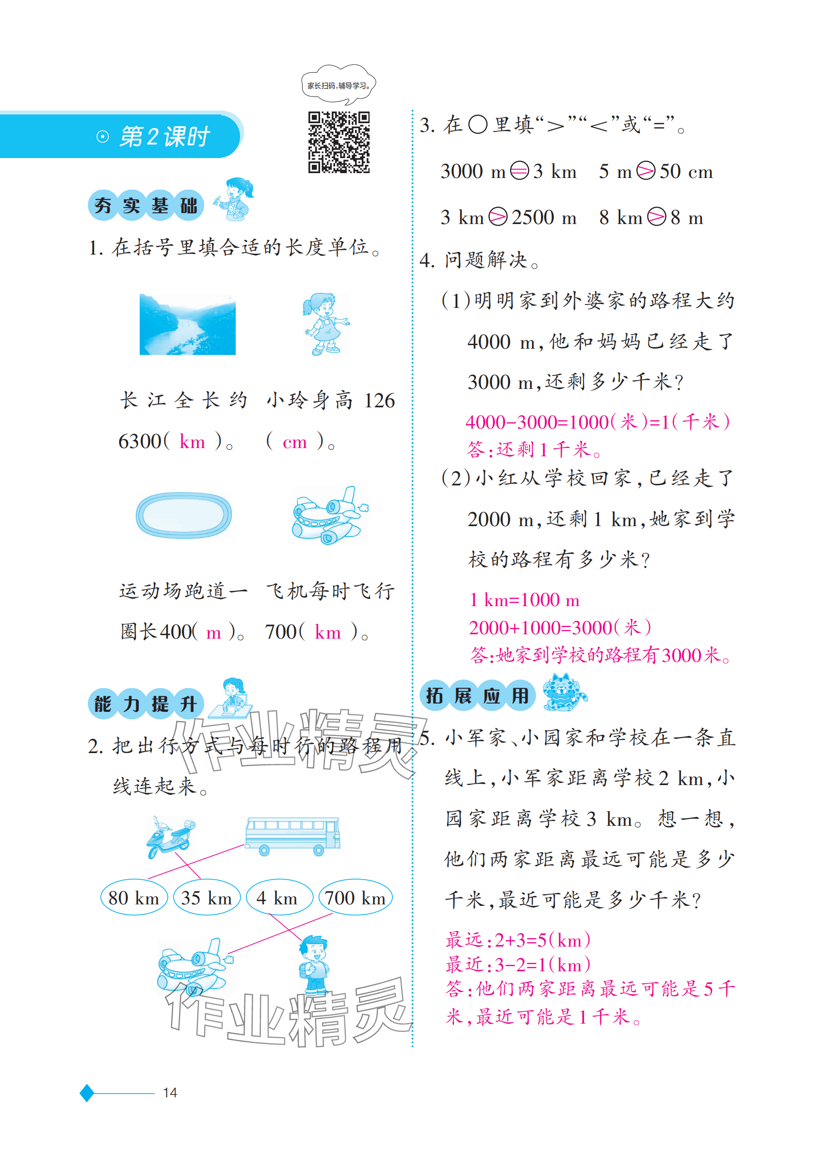 2025年同步練習西南師范大學出版社二年級數學下冊西師大版 參考答案第13頁