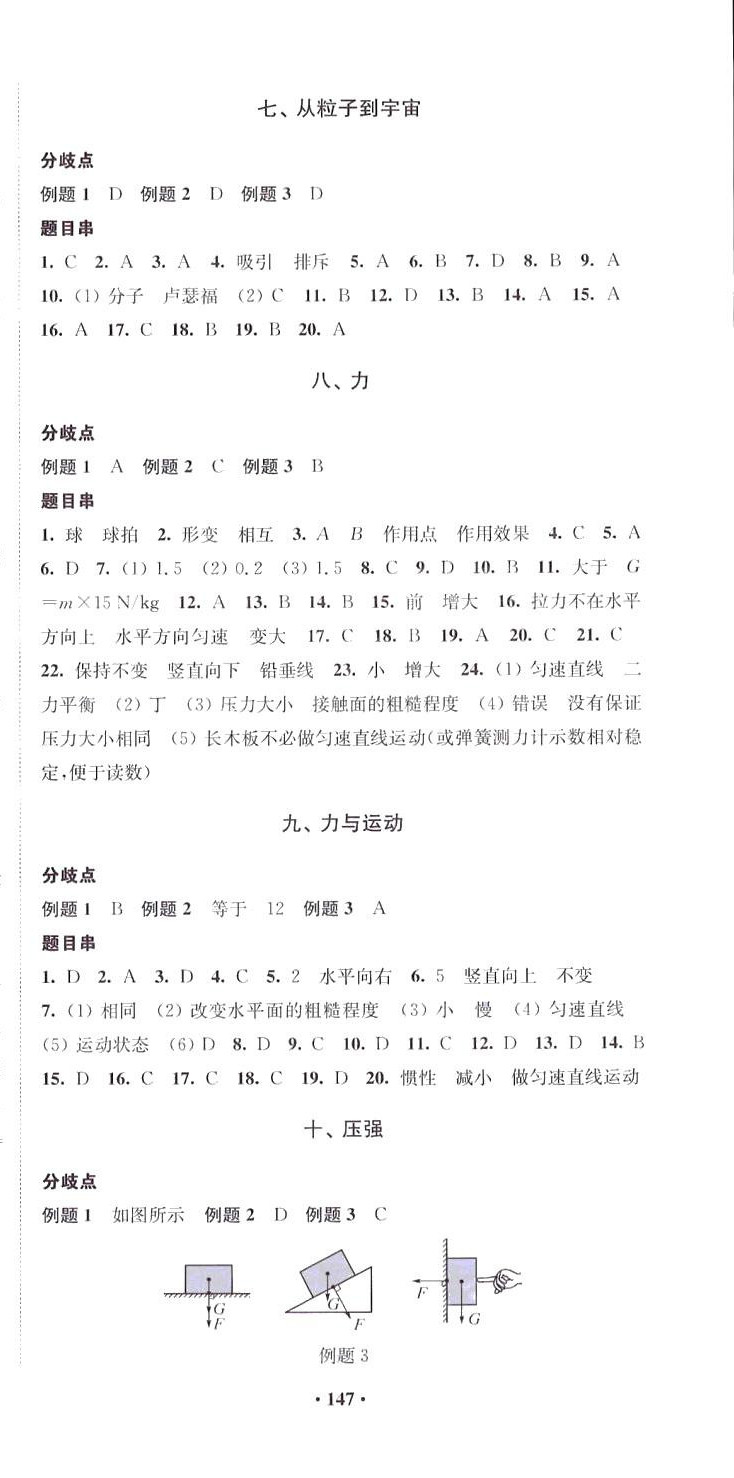 2024年鳳凰數(shù)字化導(dǎo)學(xué)稿中考零輪復(fù)習(xí)物理 第3頁