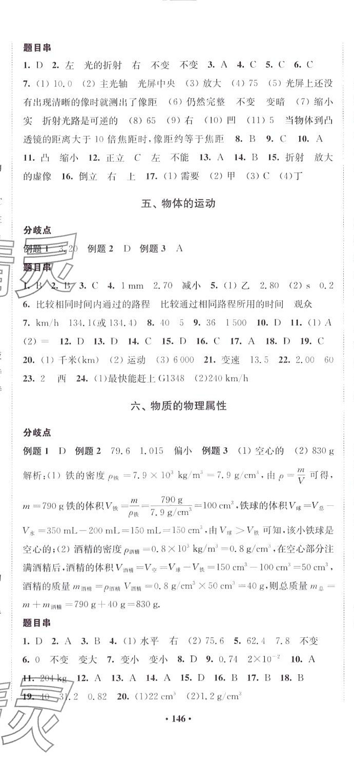 2024年凤凰数字化导学稿中考零轮复习物理 第2页