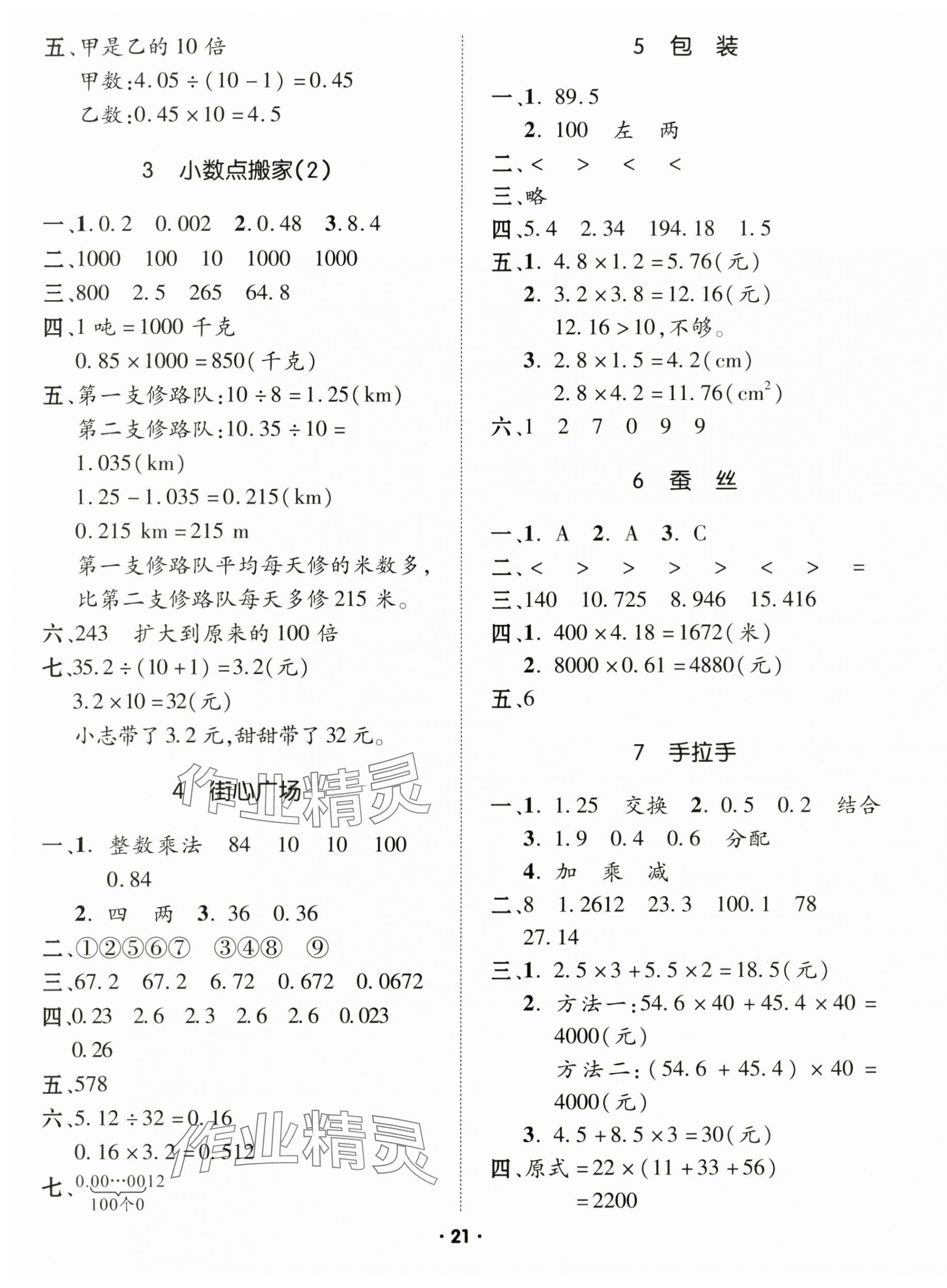 2025年高分突破創優100四年級數學下冊北師大版 參考答案第5頁