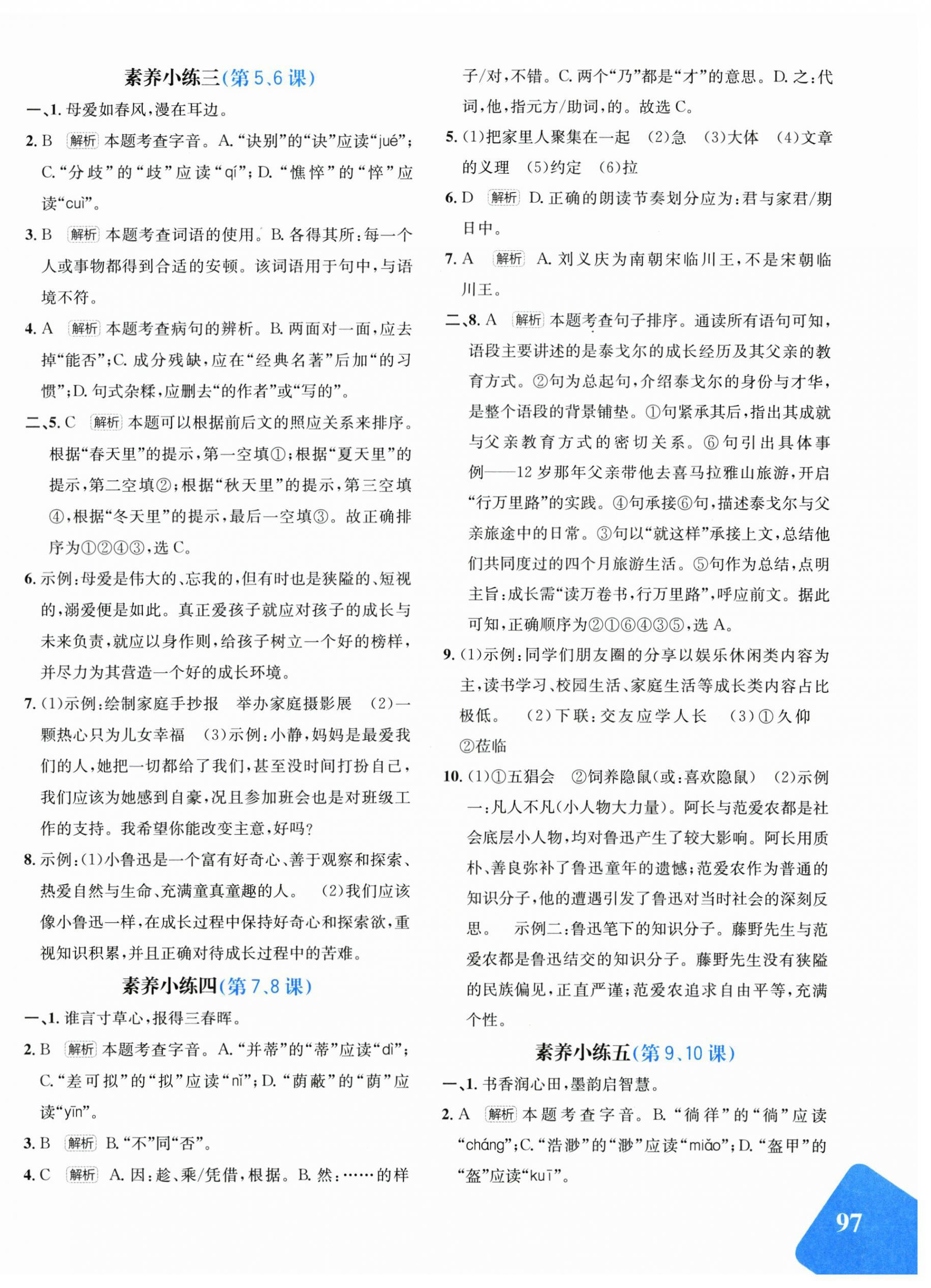 2026年优学1+1评价与测试七年级语文上册人教版&nbsp;第2页