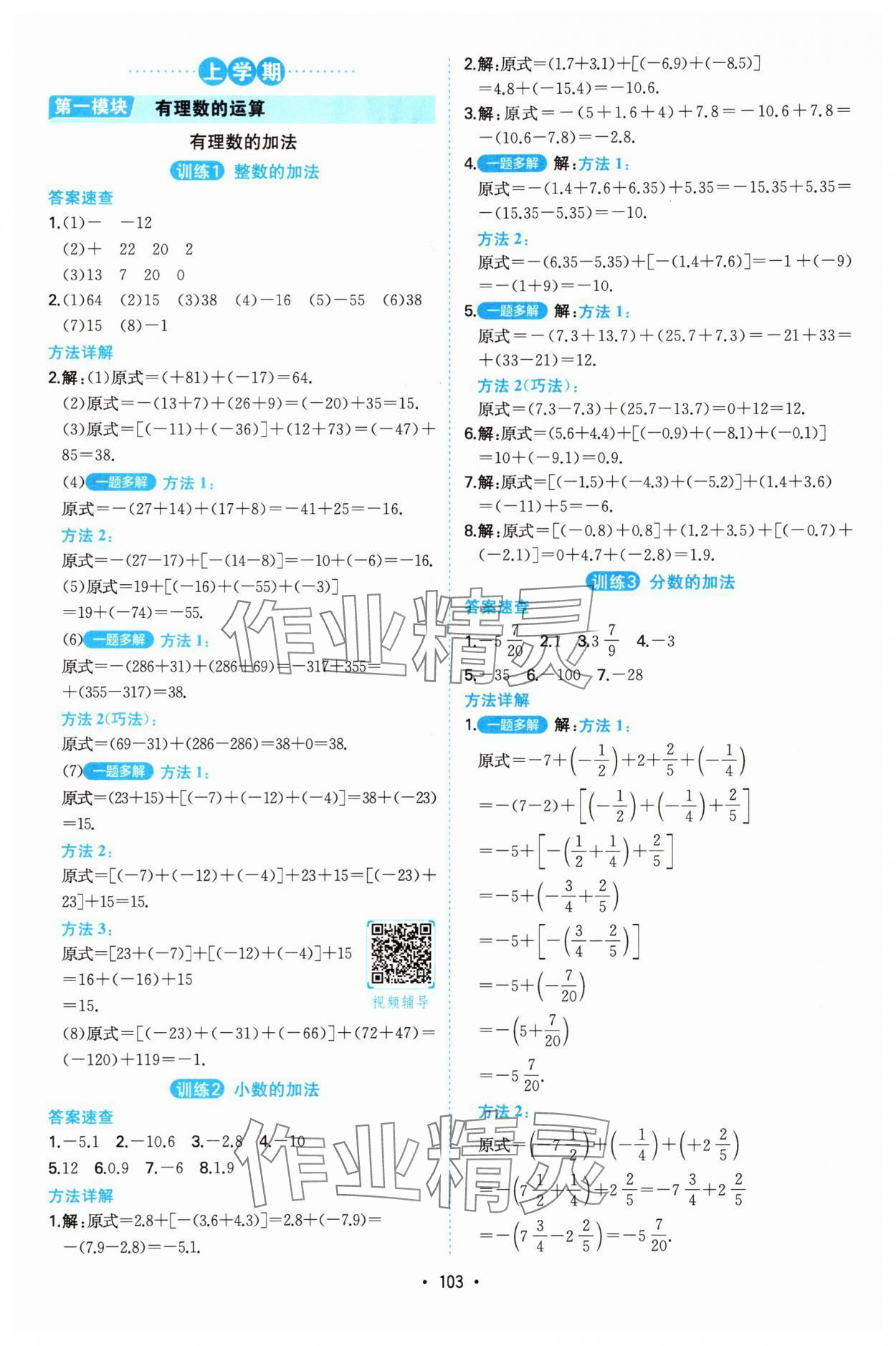 2025年一本计算题满分训练七年级数学全一册人教版 第1页