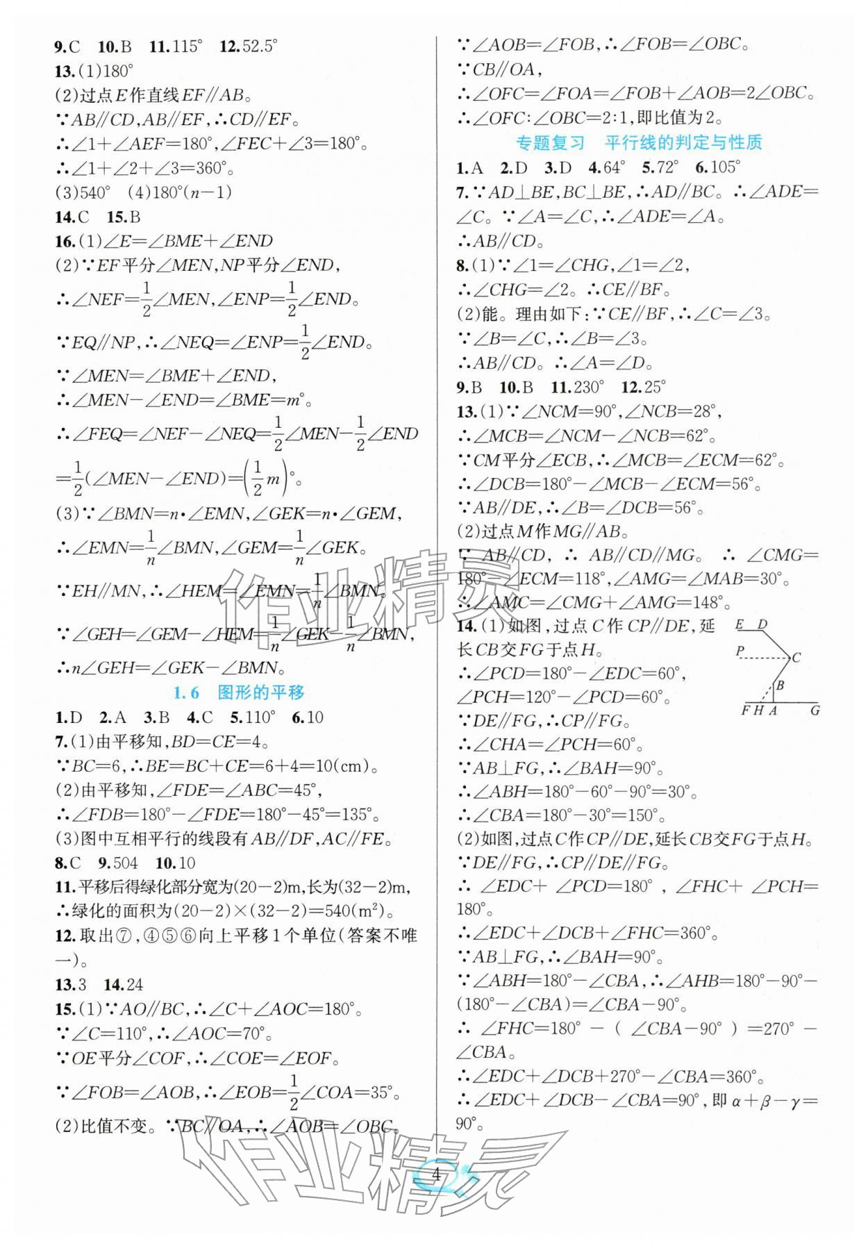 2026年全优方案夯实与提高七年级数学下册浙教版&nbsp;第6页
