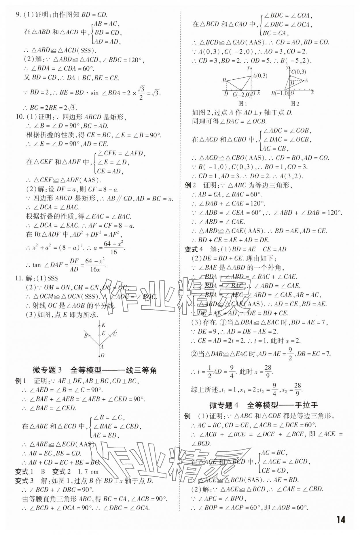 202年名師中考廣東專用數(shù)學(xué) 參考答案第14頁