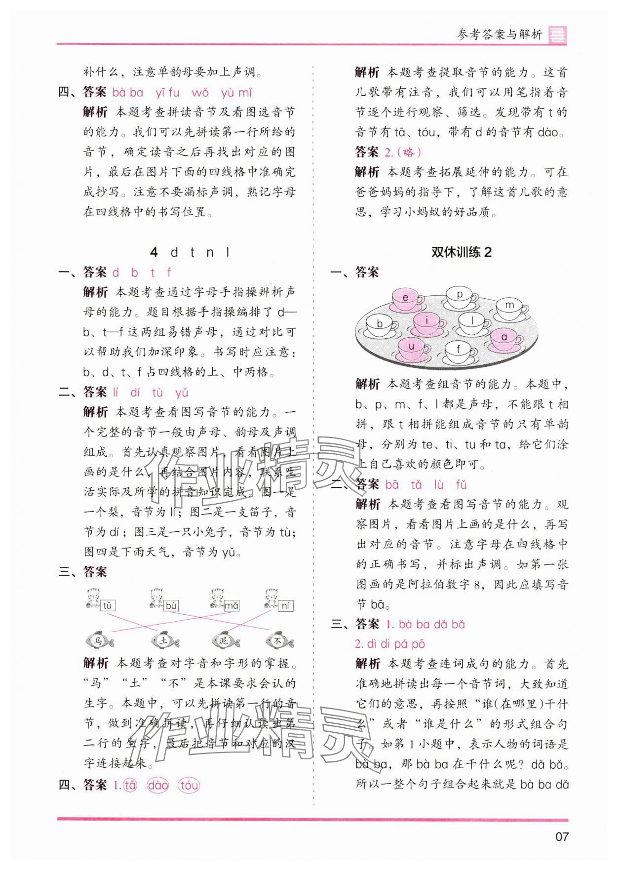 2023年木頭馬分層課課練一年級語文上冊人教版浙江專版 第7頁