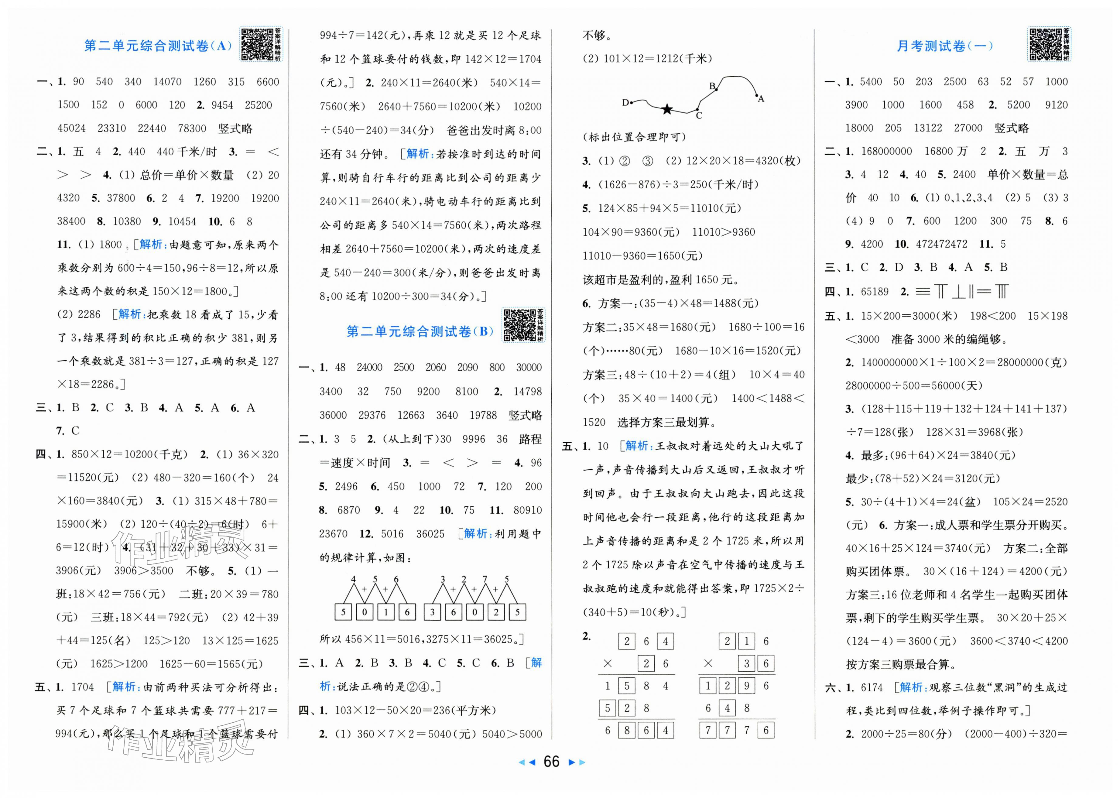 2026年亮点给力大试卷五年级数学下册苏教版&nbsp;第2页