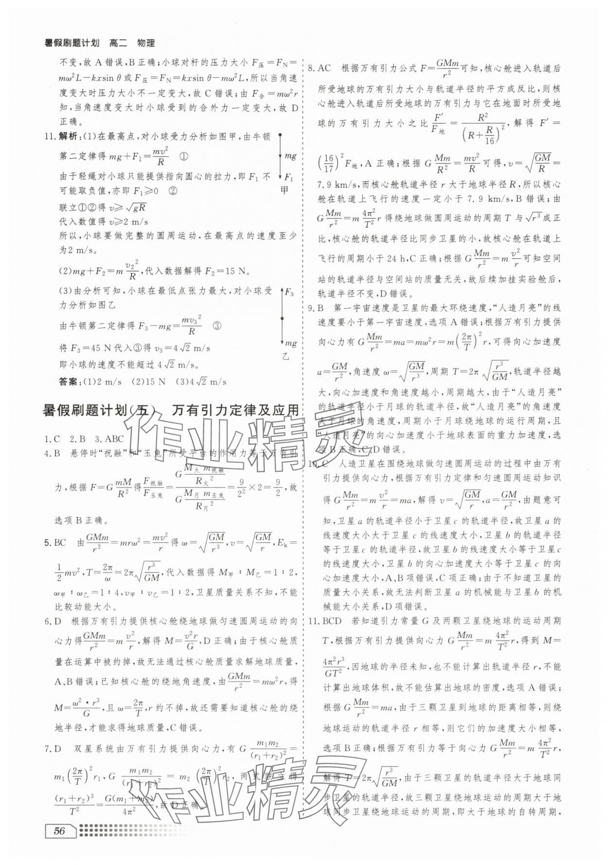 2025年暑假刷題計劃高二物理&nbsp;第4頁