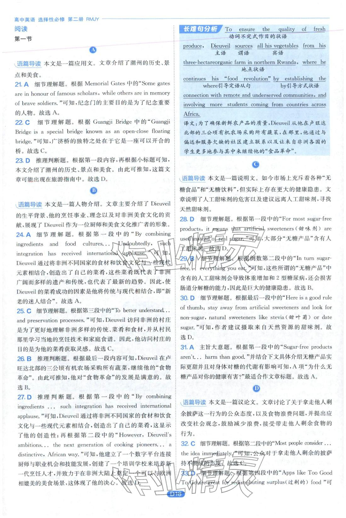 2026年實(shí)驗(yàn)班全優(yōu)檢測(cè)卷高中英語(yǔ)選擇性必修第二冊(cè)人教版&nbsp;第18頁(yè)