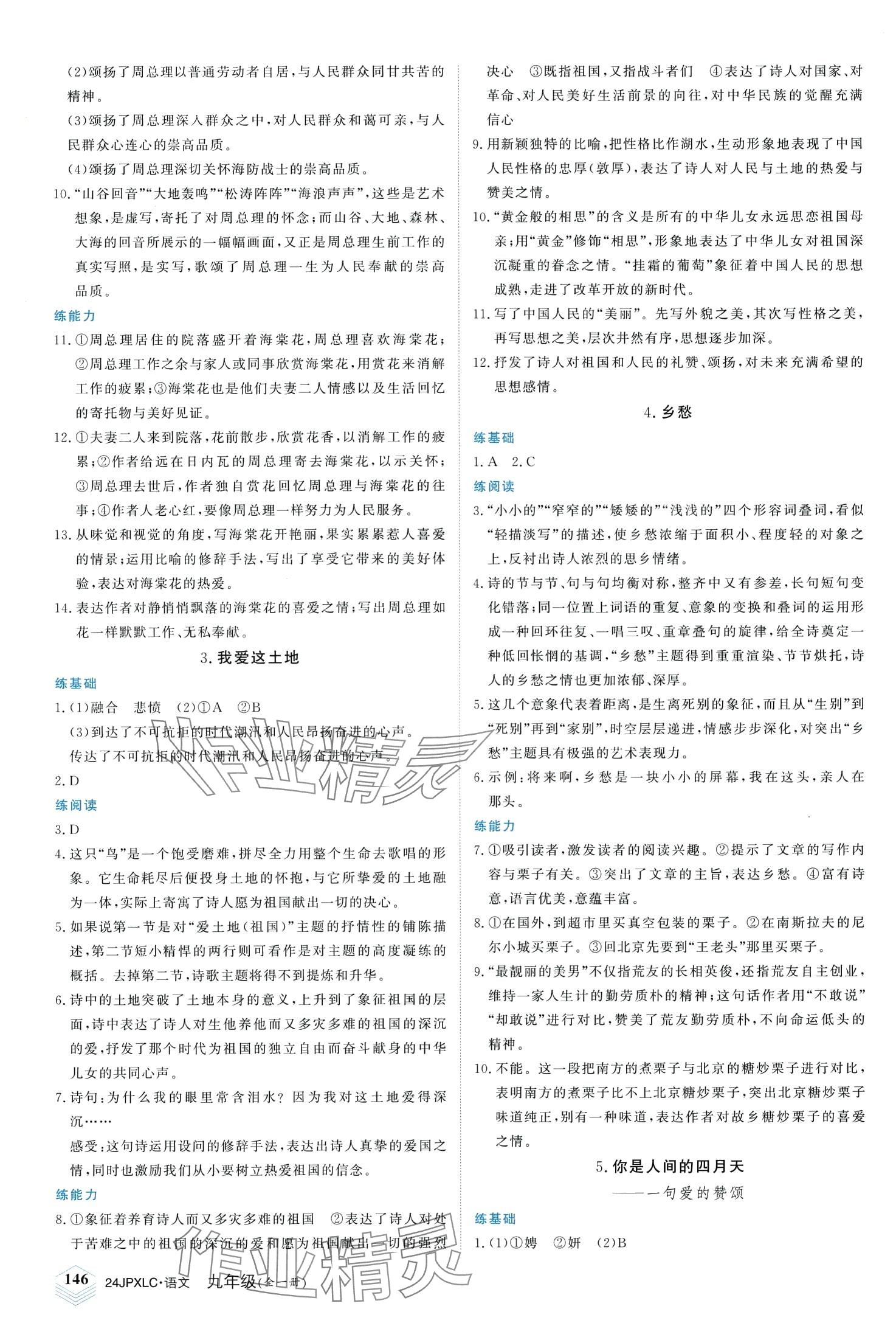 2024年金牌学练测九年级语文全一册人教版 第2页