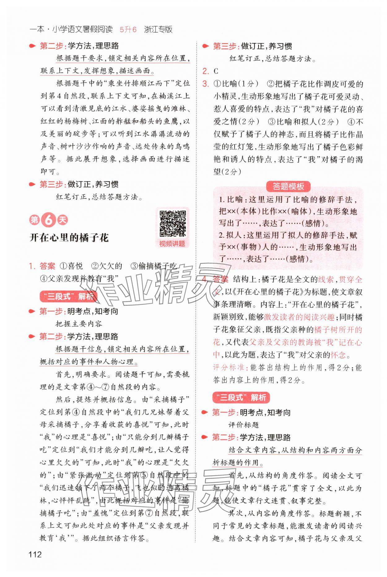 2025年一本暑假阅读五年级语文浙江专版 第6页
