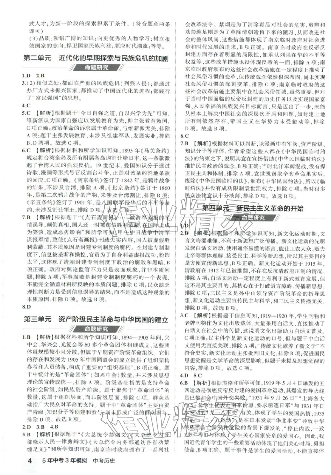 2026年5年中考3年模拟历史河南专版&nbsp;第4页