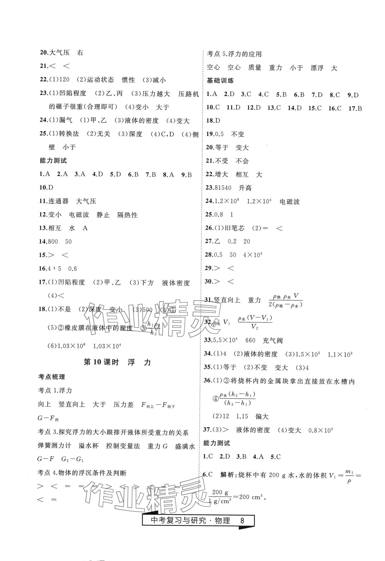 2024年競(jìng)贏高效備考中考復(fù)習(xí)與研究物理中考 第8頁(yè)