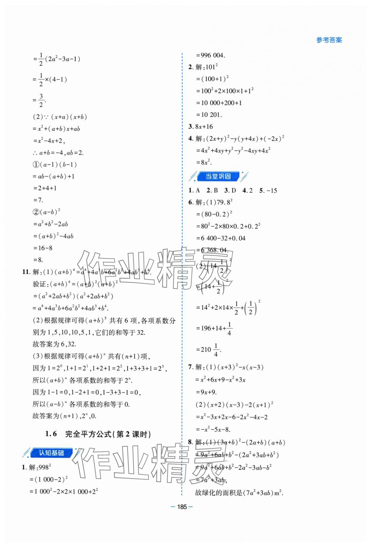 2024年新課堂學(xué)習(xí)與探究七年級(jí)數(shù)學(xué)下冊(cè)北師大版 第9頁(yè)