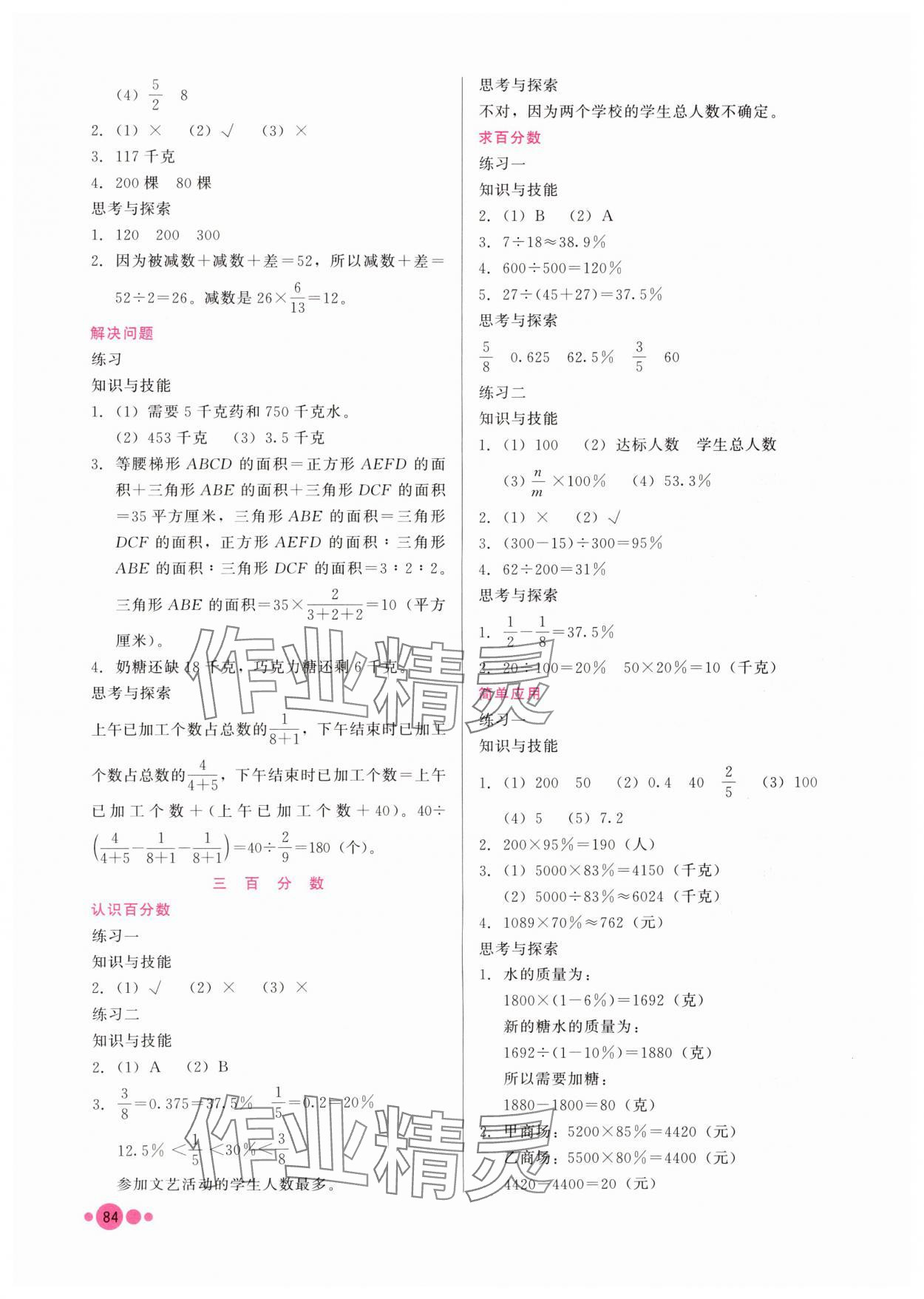 2025年基本功训练六年级数学上册冀教版 第2页
