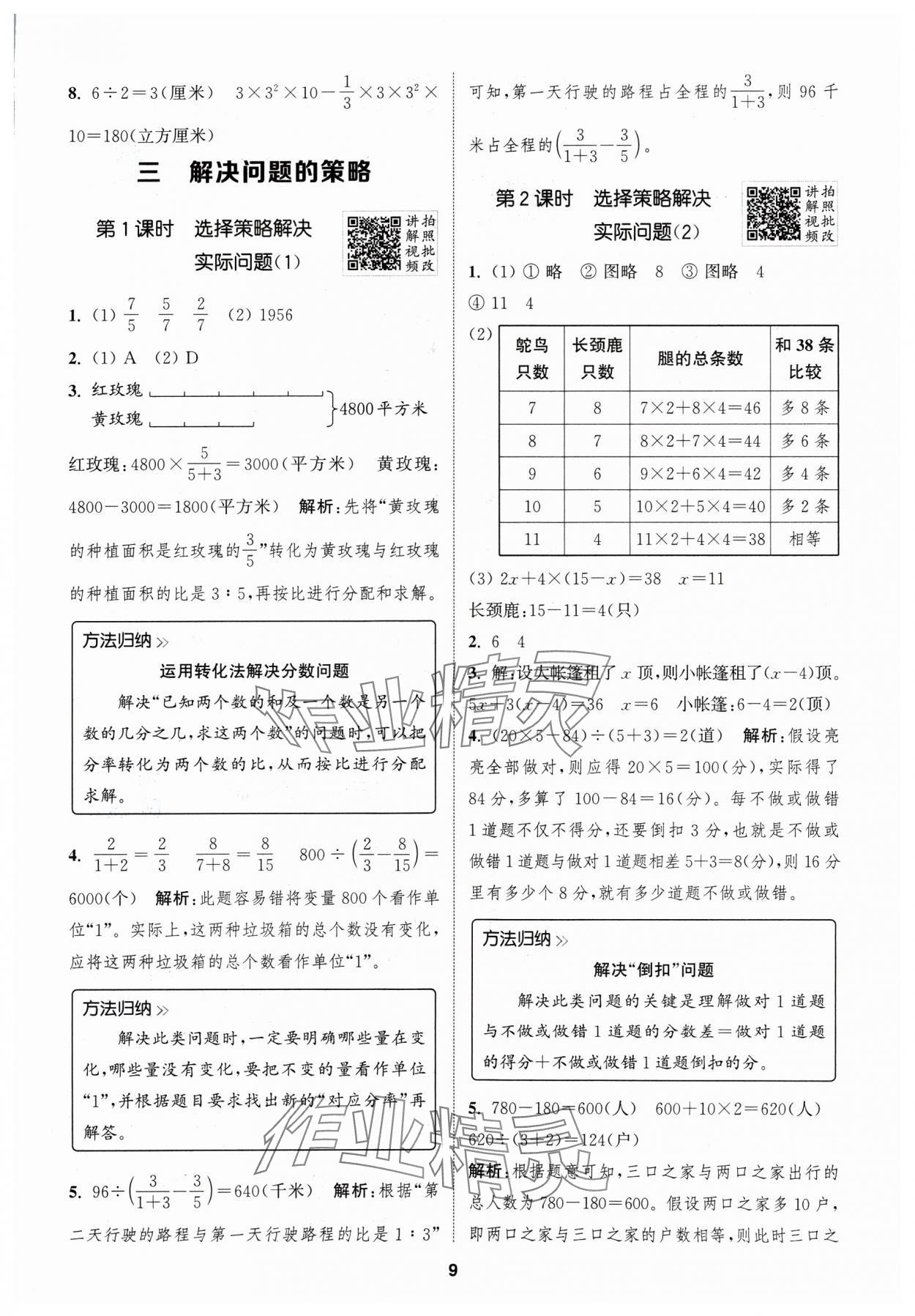 2025年拔尖特訓(xùn)六年級數(shù)學(xué)下冊蘇教版江蘇專版 第9頁