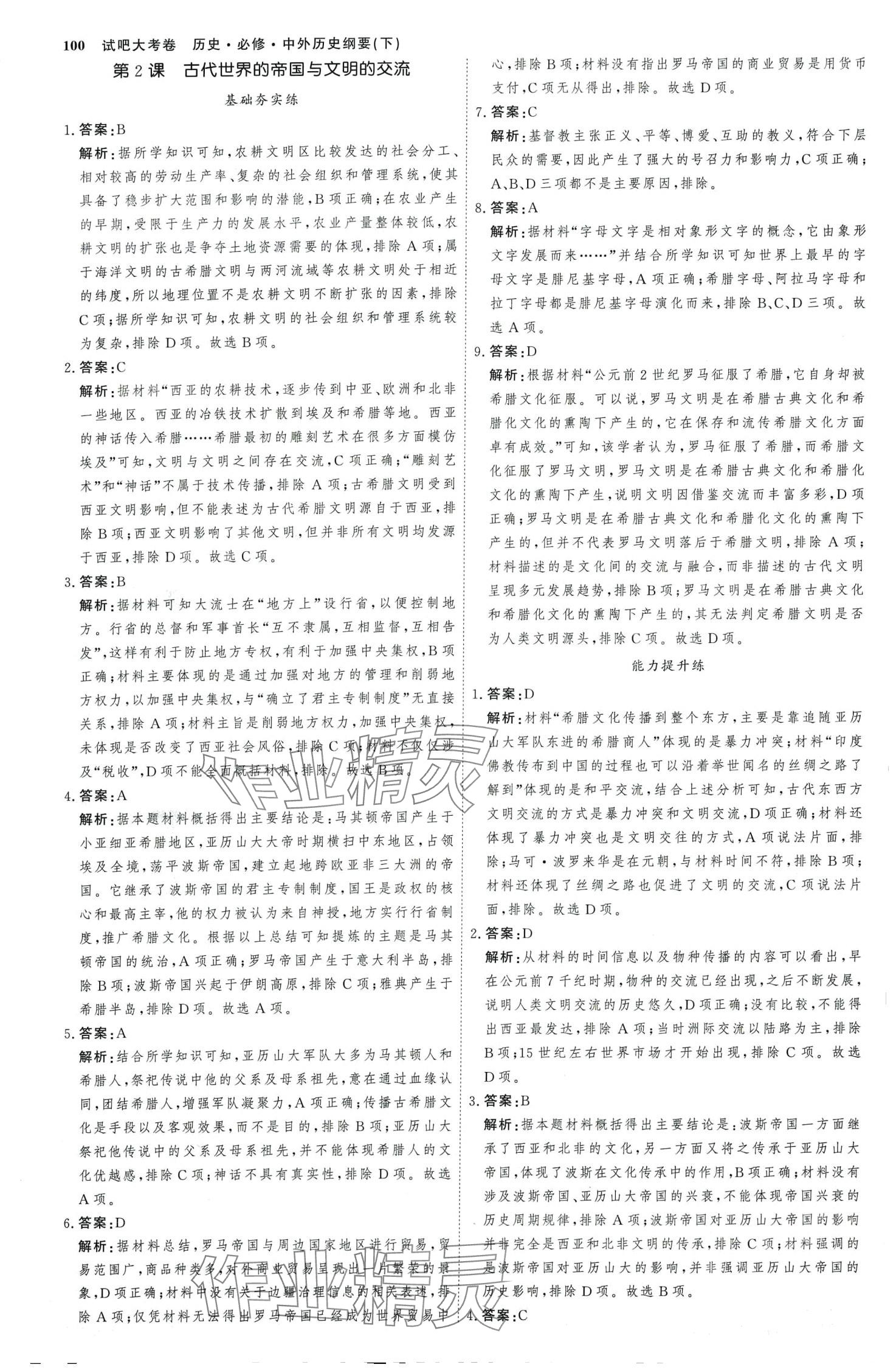 2024年試吧大考卷45分鐘課時作業(yè)與單元測試卷高中必修中外歷史綱要下 第3頁