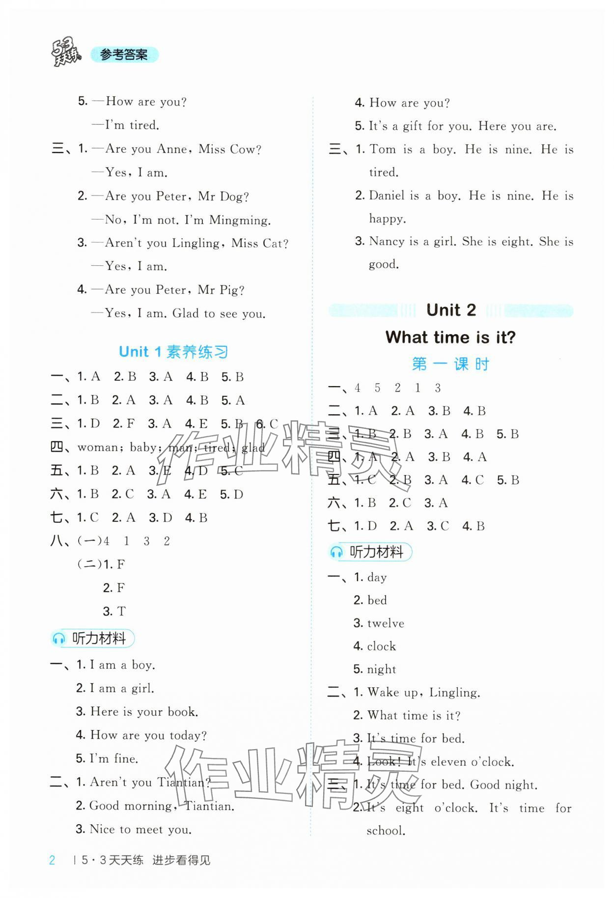 2025年53天天練三年級英語下冊湘少版 第2頁