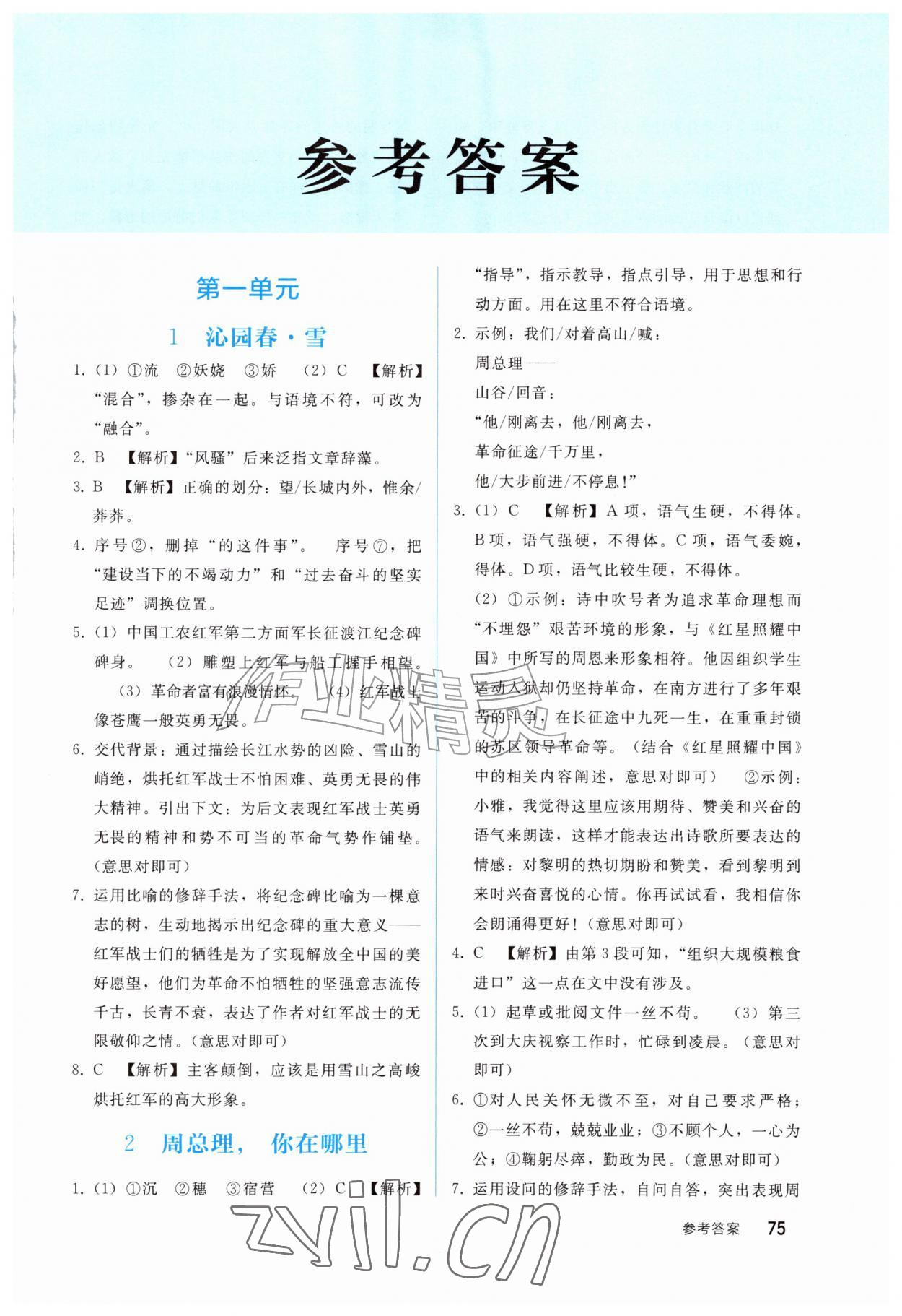 2026年同步轻松练习西南大学出版社九年级语文上册人教版&nbsp;第1页
