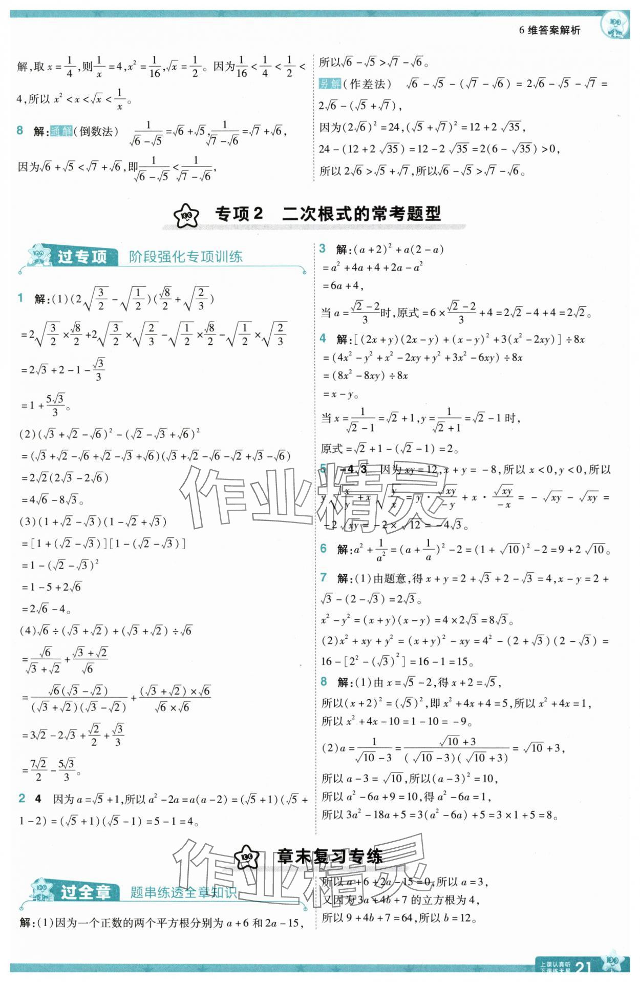 2025年一遍過八年級數(shù)學上冊北師大版 第21頁