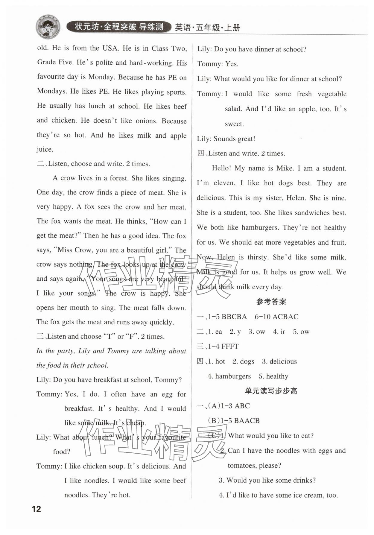 2025年狀元坊全程突破導(dǎo)練測五年級英語上冊人教版佛山專版 第11頁