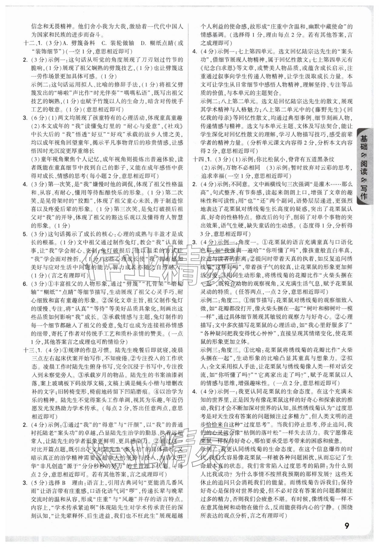 2026年万唯中考试题研究语文人教版浙江专版&nbsp;参考答案第9页