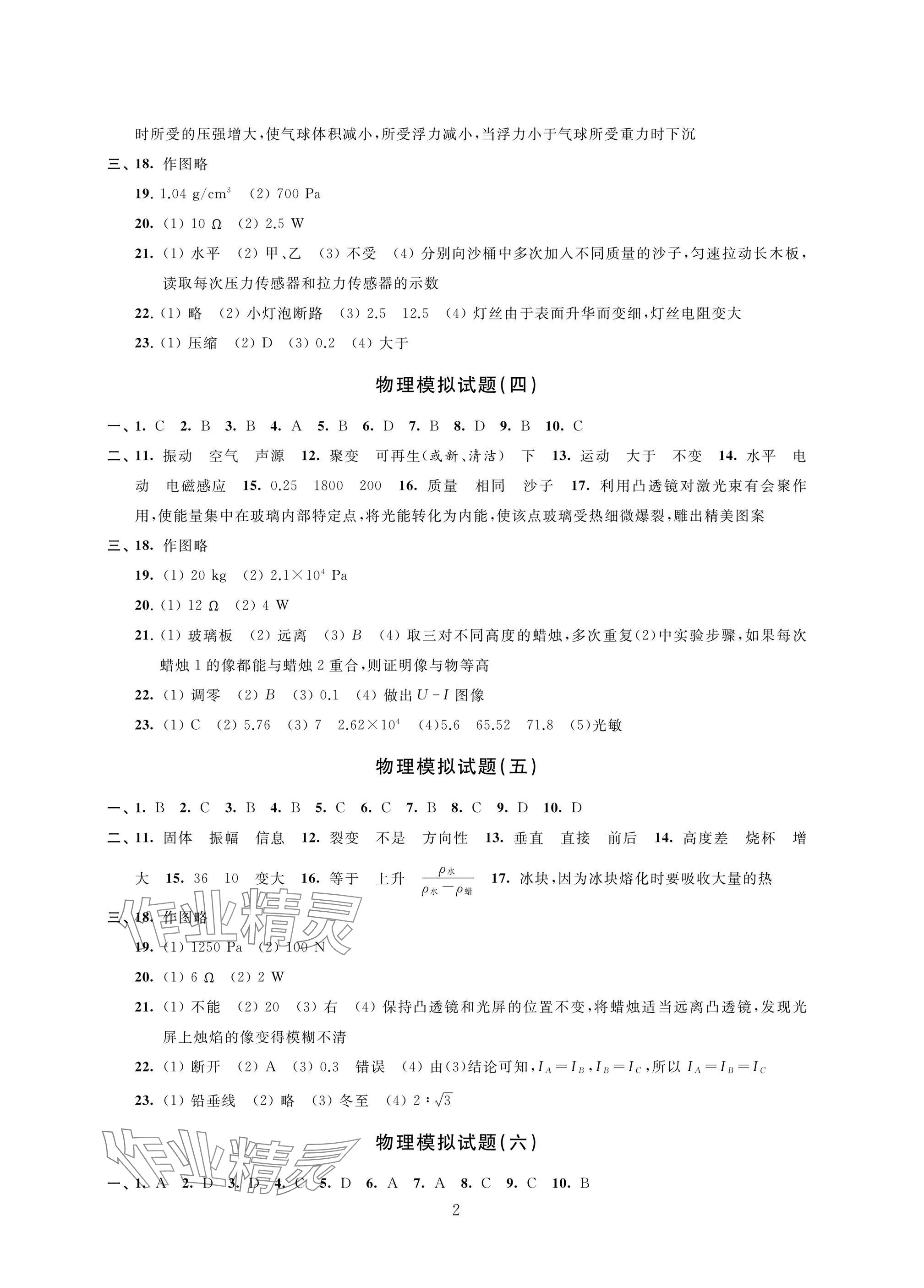 2025年决胜中考提优模拟卷物理化学 参考答案第2页